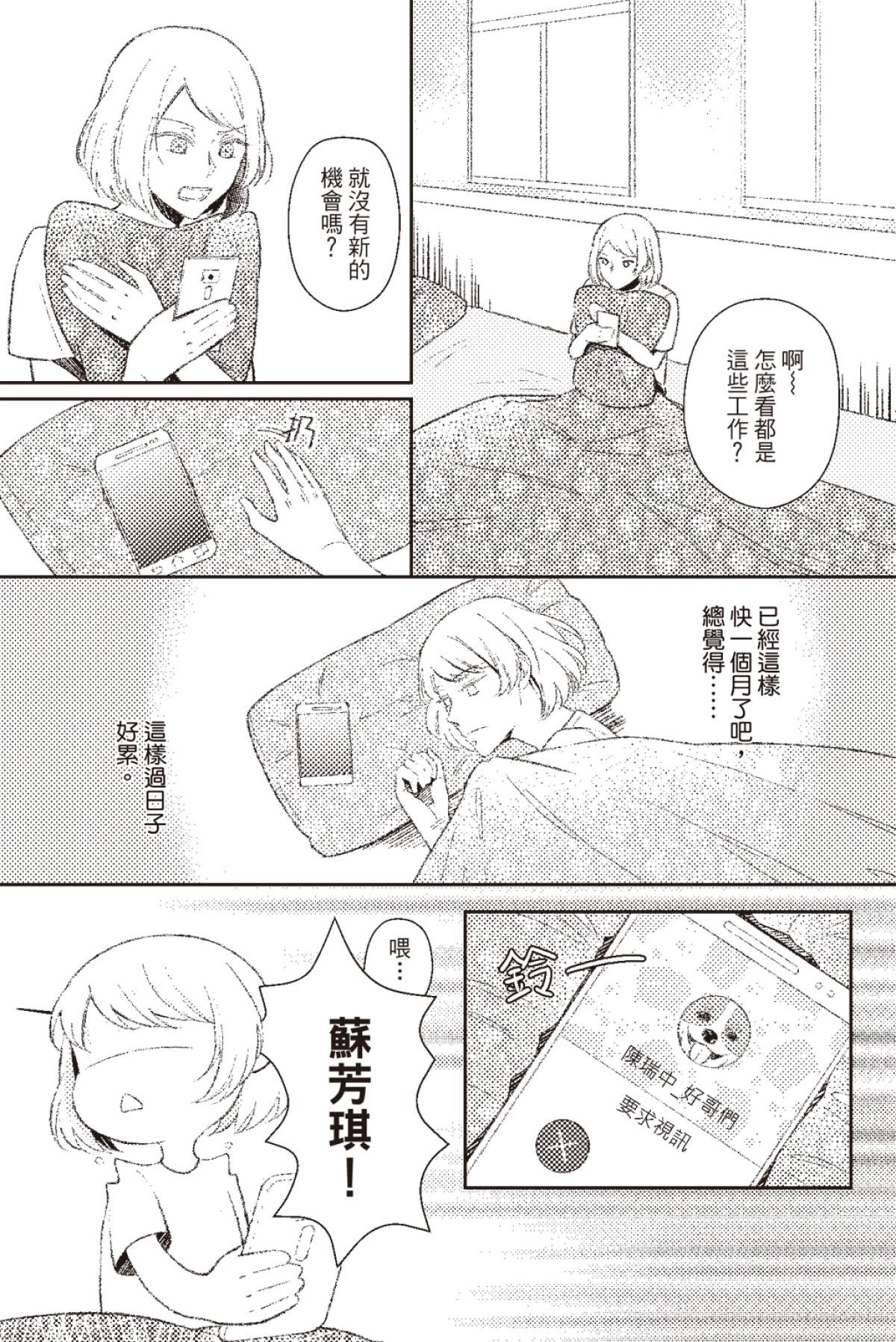 長鴻短篇集2-少女戀愛篇 童學會 by 鍋子 第5页