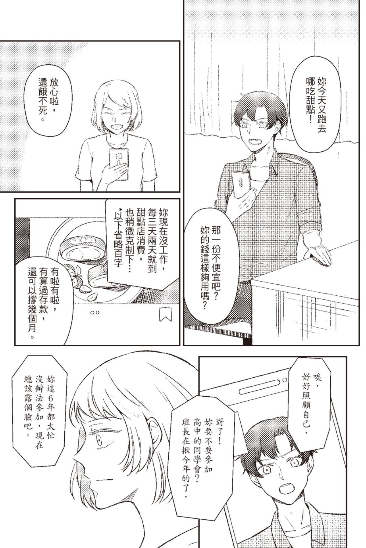 長鴻短篇集2-少女戀愛篇 童學會 by 鍋子 第6页