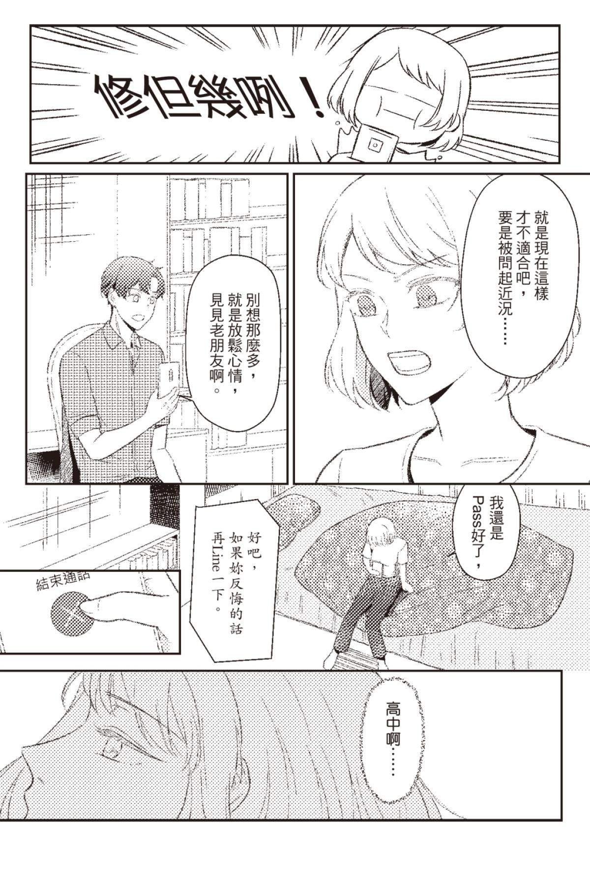 長鴻短篇集2-少女戀愛篇 童學會 by 鍋子 第7页