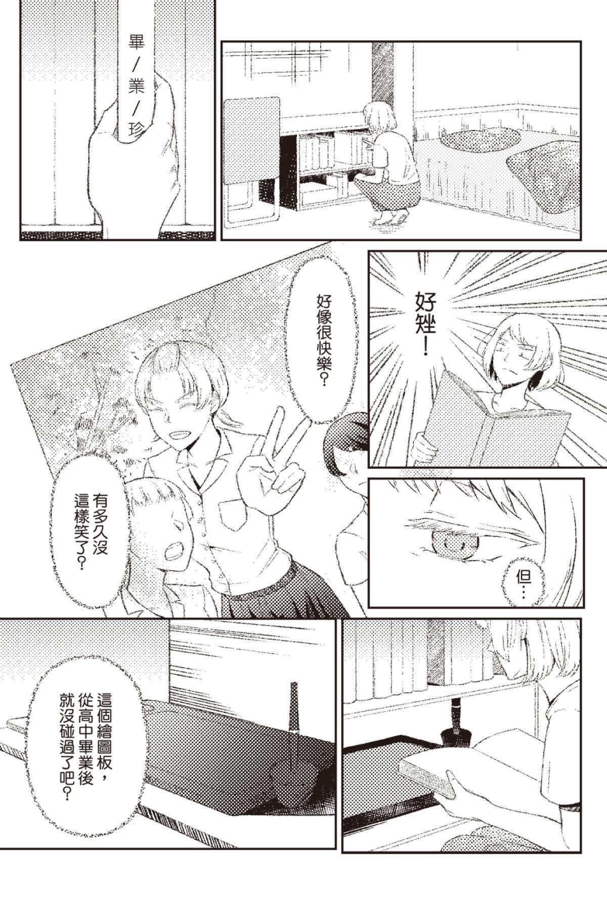 長鴻短篇集2-少女戀愛篇 童學會 by 鍋子 第8页