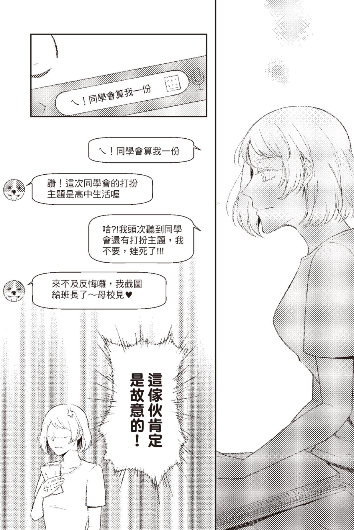 長鴻短篇集2-少女戀愛篇 童學會 by 鍋子 第9页