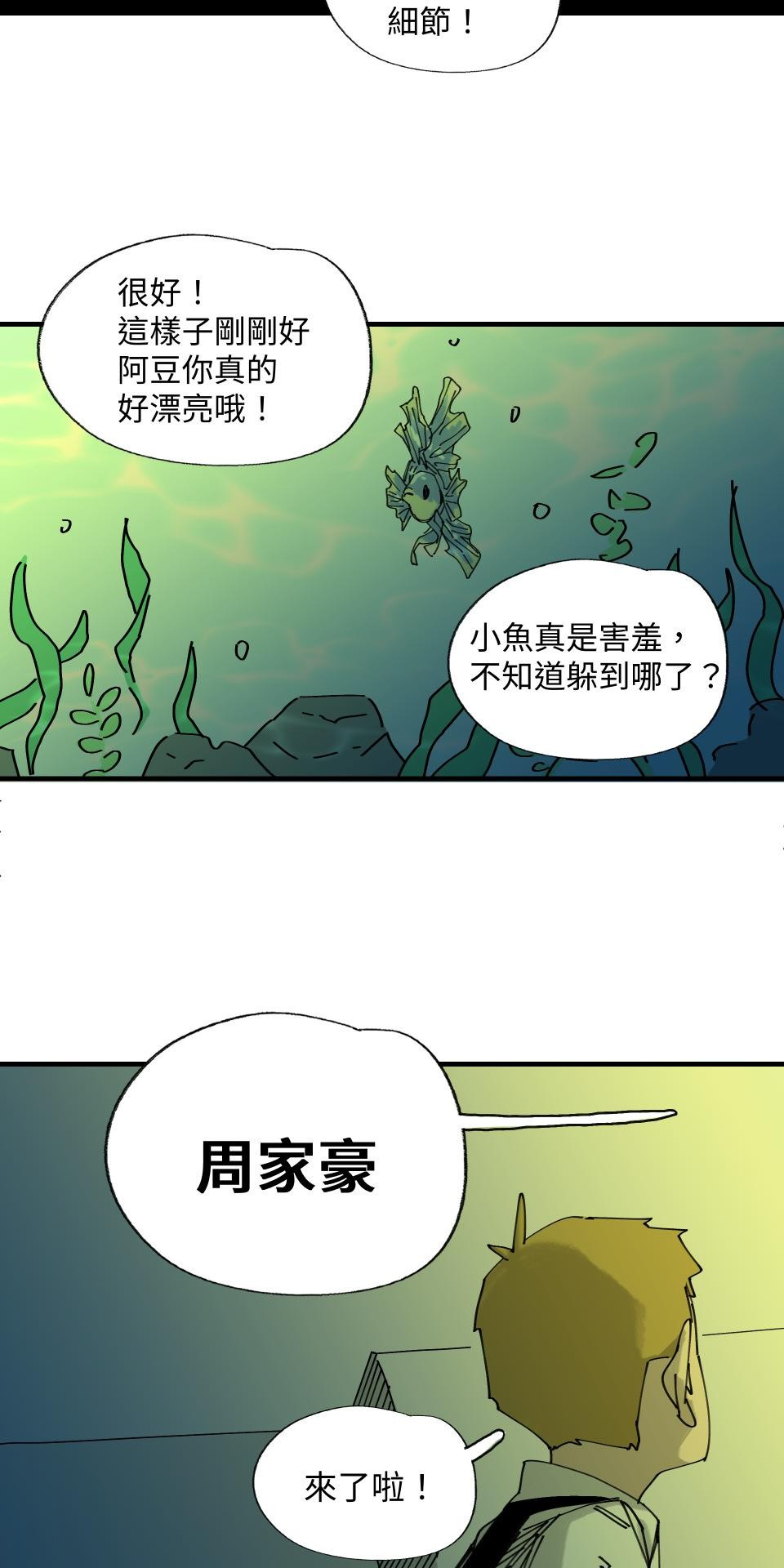 人面魚：紅衣小女孩外傳 第2話 失敗的驅魔 第61页