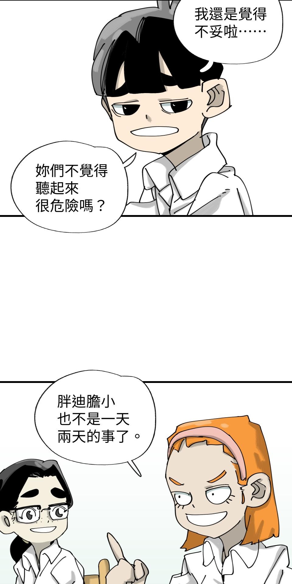 人面魚：紅衣小女孩外傳 第3話 特別的存在 第4页