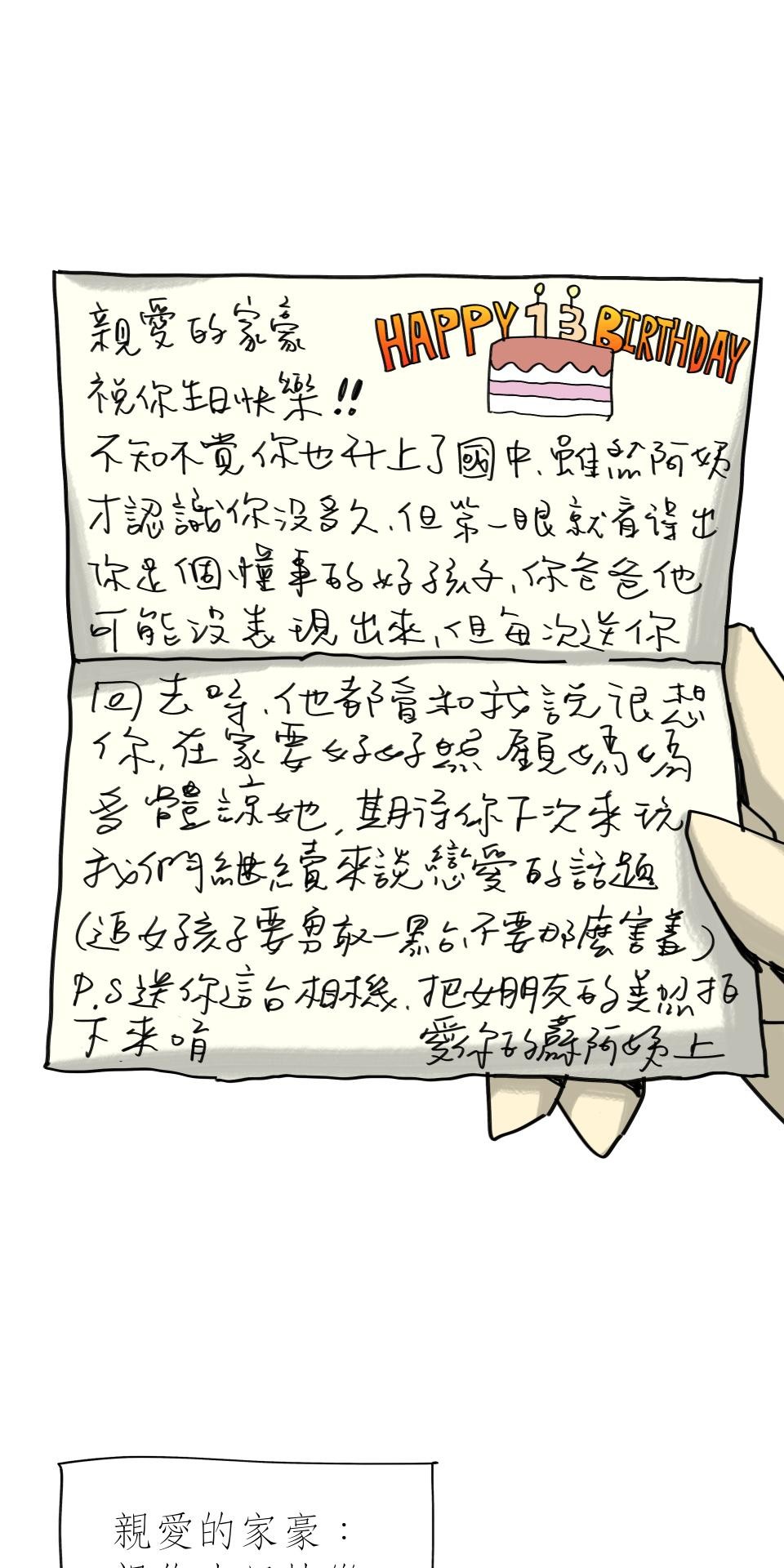 人面魚：紅衣小女孩外傳 第3話 特別的存在 第36页