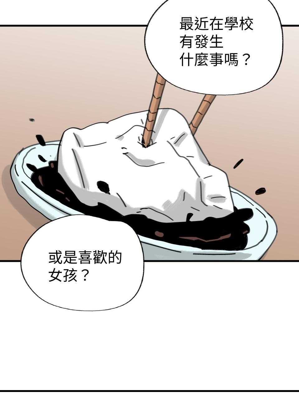 人面魚：紅衣小女孩外傳 第3話 特別的存在 第68页