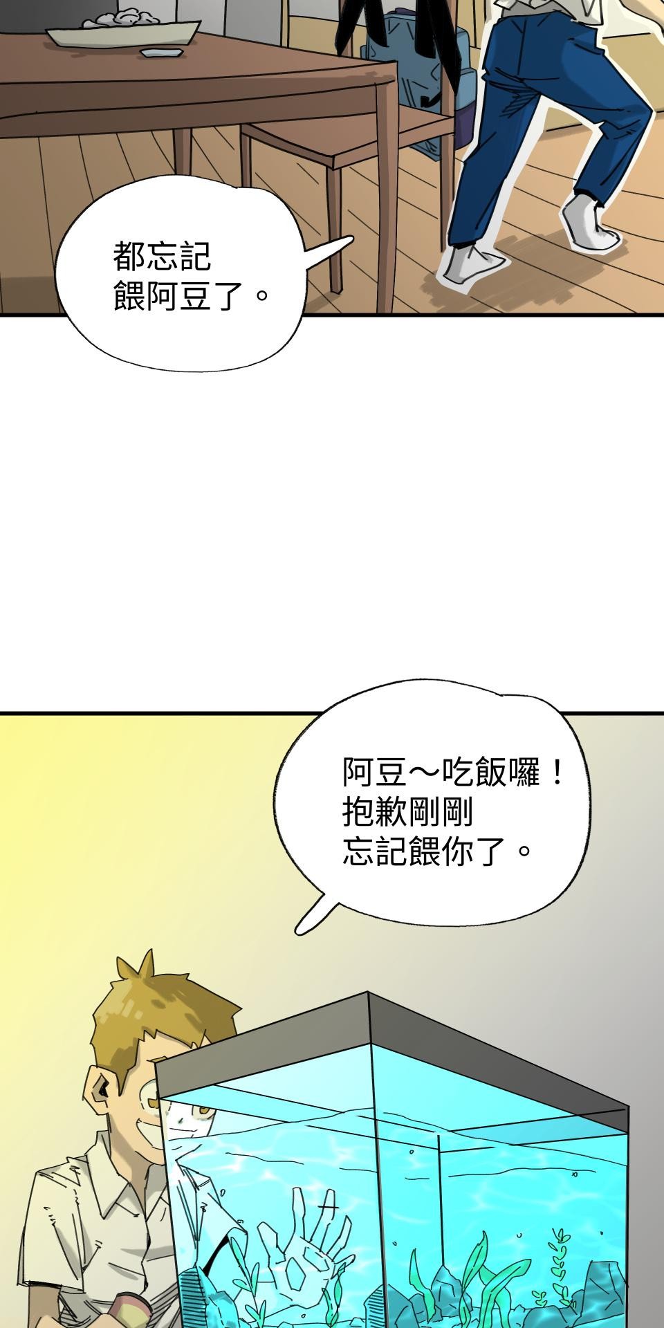 人面魚：紅衣小女孩外傳 第3話 特別的存在 第73页
