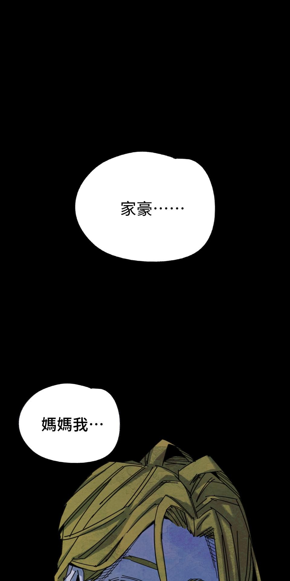 人面魚：紅衣小女孩外傳 第3話 特別的存在 第83页