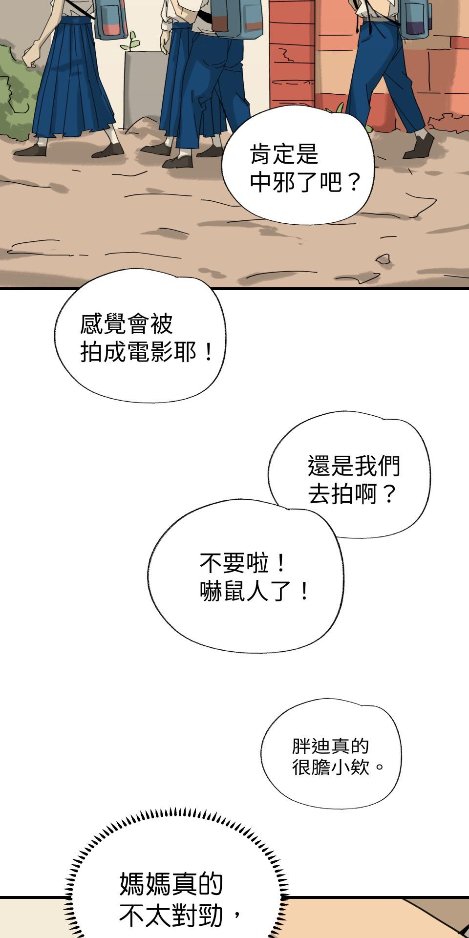 人面魚：紅衣小女孩外傳 第4話 都是因為妳 第19页
