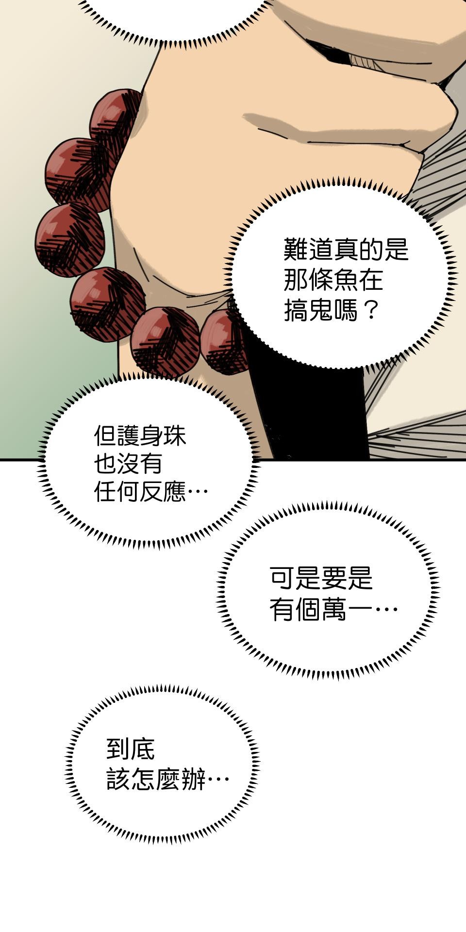 人面魚：紅衣小女孩外傳 第4話 都是因為妳 第20页