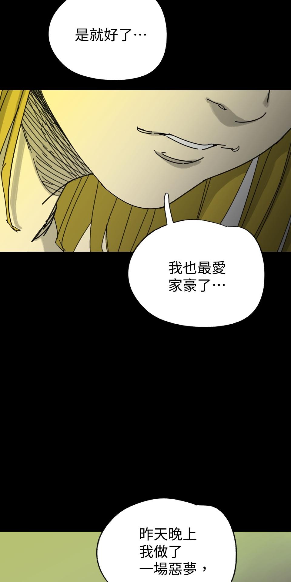 人面魚：紅衣小女孩外傳 第4話 都是因為妳 第5页