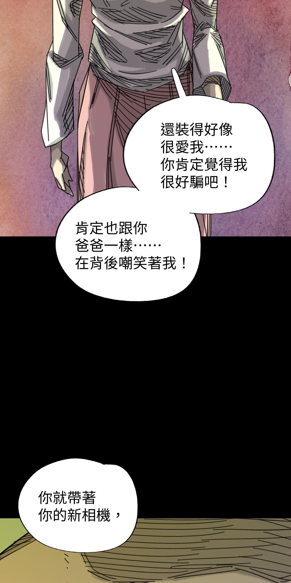 人面魚：紅衣小女孩外傳 第4話 都是因為妳 第72页