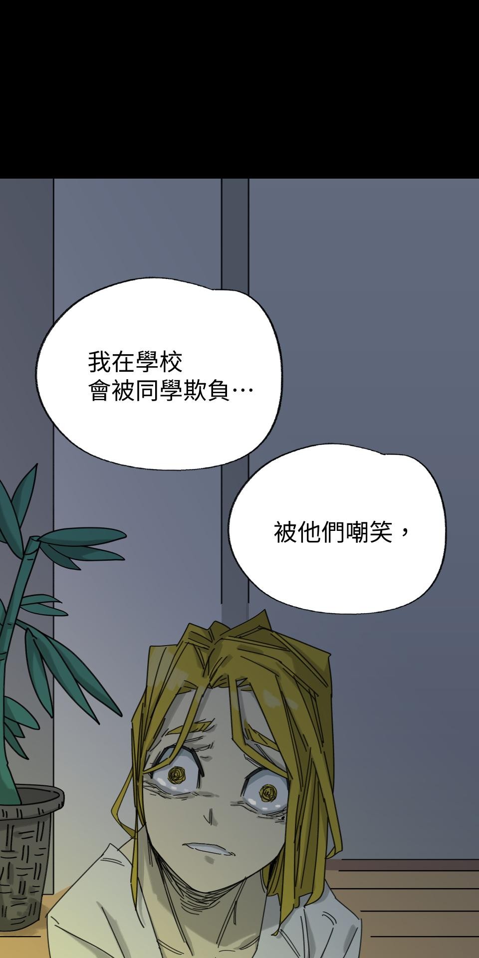 人面魚：紅衣小女孩外傳 第4話 都是因為妳 第84页