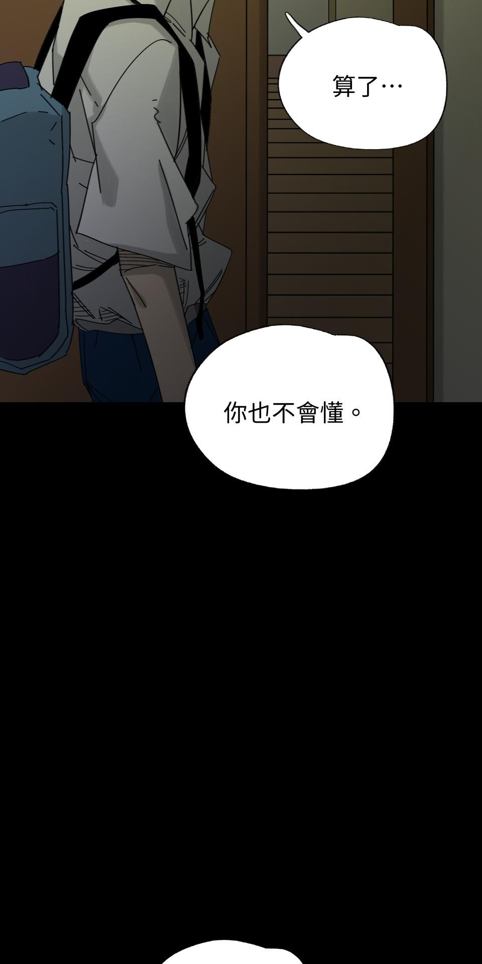 人面魚：紅衣小女孩外傳 第4話 都是因為妳 第86页