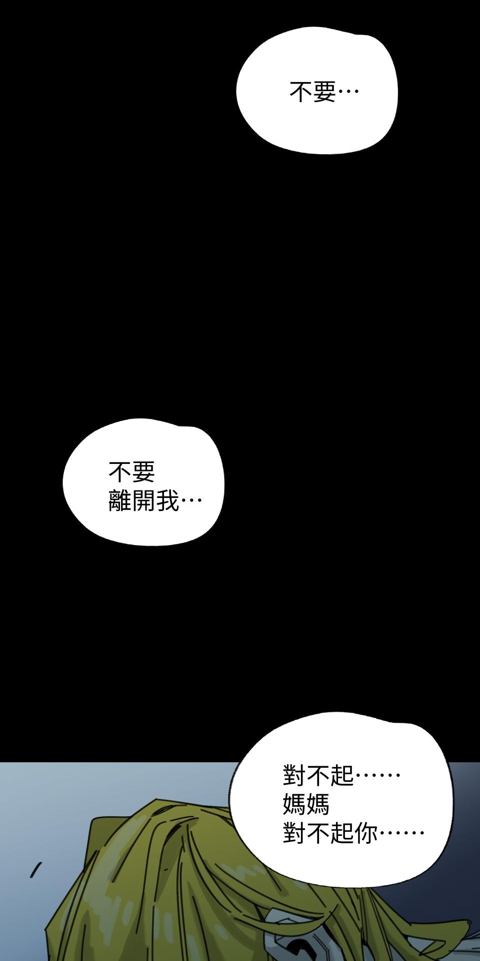 人面魚：紅衣小女孩外傳 第4話 都是因為妳 第90页