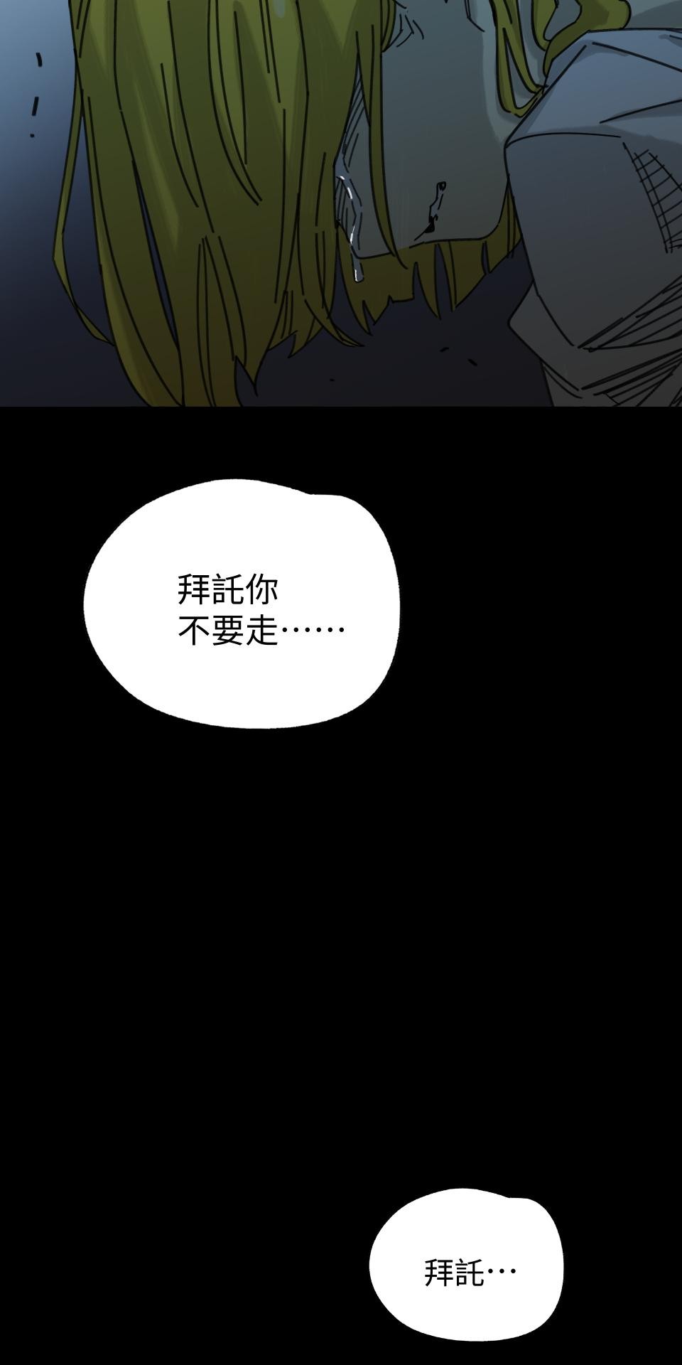人面魚：紅衣小女孩外傳 第4話 都是因為妳 第91页