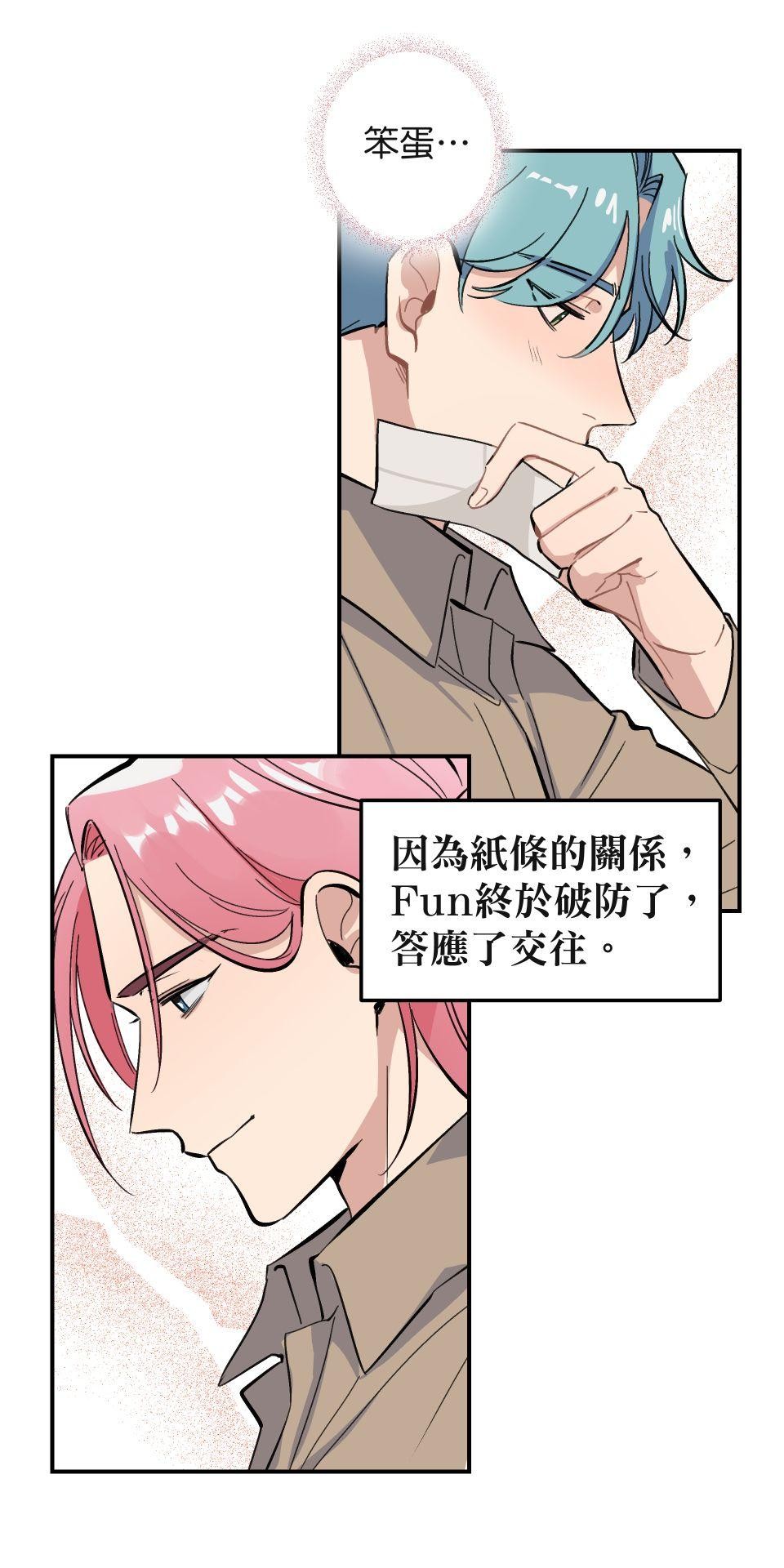 不可告人的校園情事 寧可拆不可逆 by Gene 第15页
