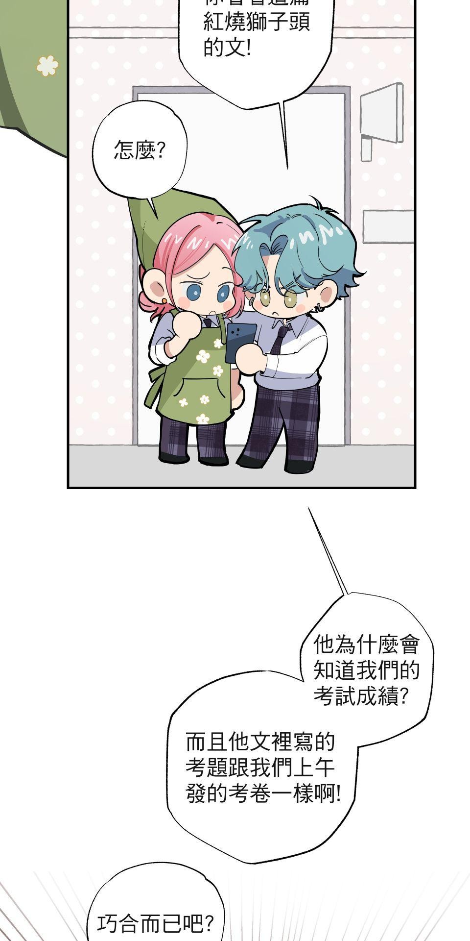 不可告人的校園情事 寧可拆不可逆 by Gene 第21页
