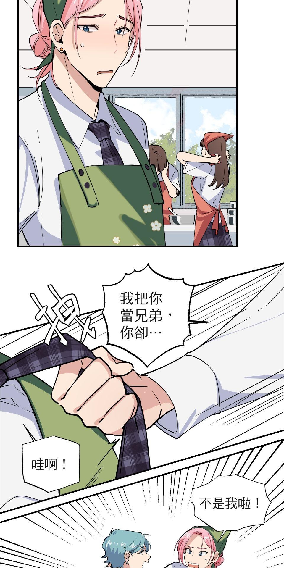 不可告人的校園情事 寧可拆不可逆 by Gene 第25页