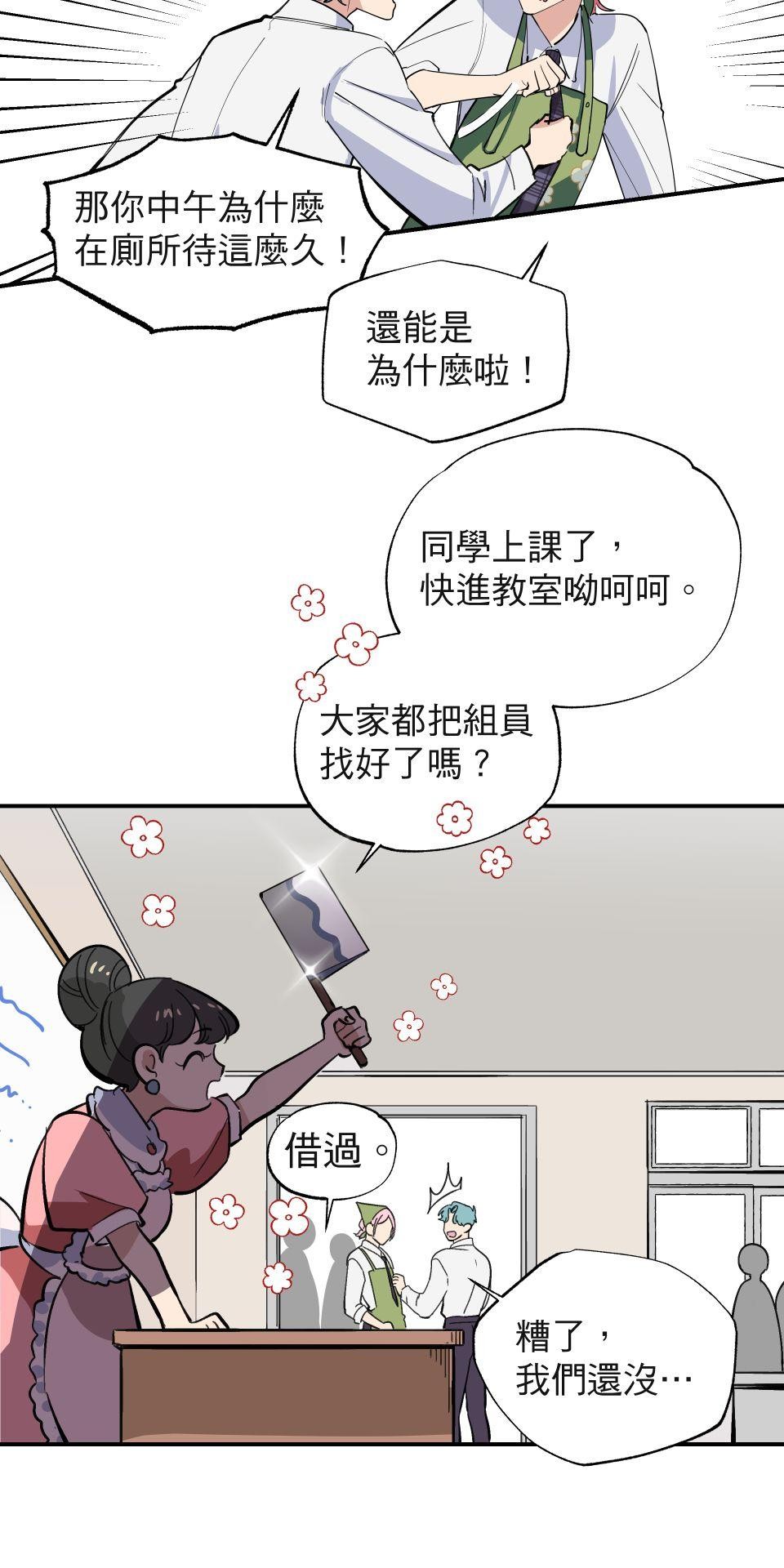 不可告人的校園情事 寧可拆不可逆 by Gene 第26页