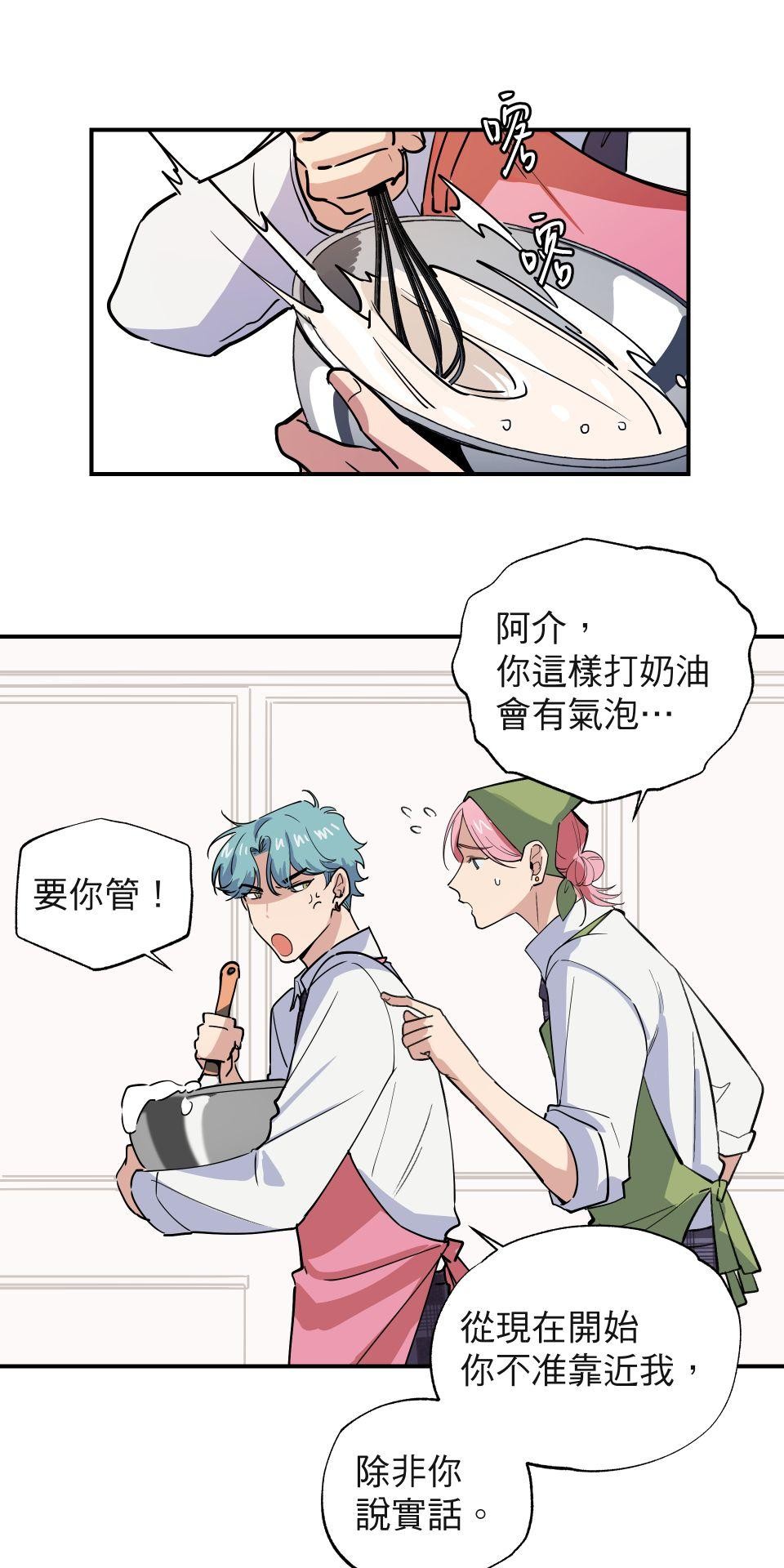 不可告人的校園情事 寧可拆不可逆 by Gene 第29页
