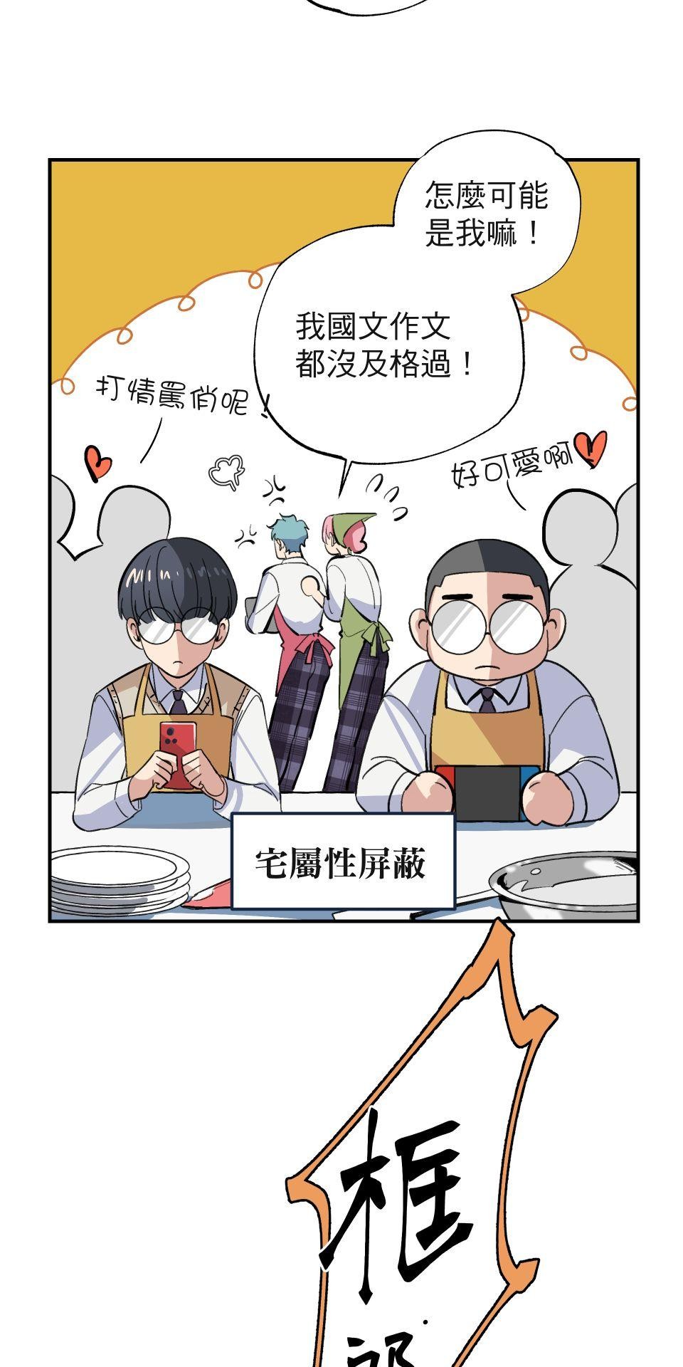 不可告人的校園情事 寧可拆不可逆 by Gene 第30页