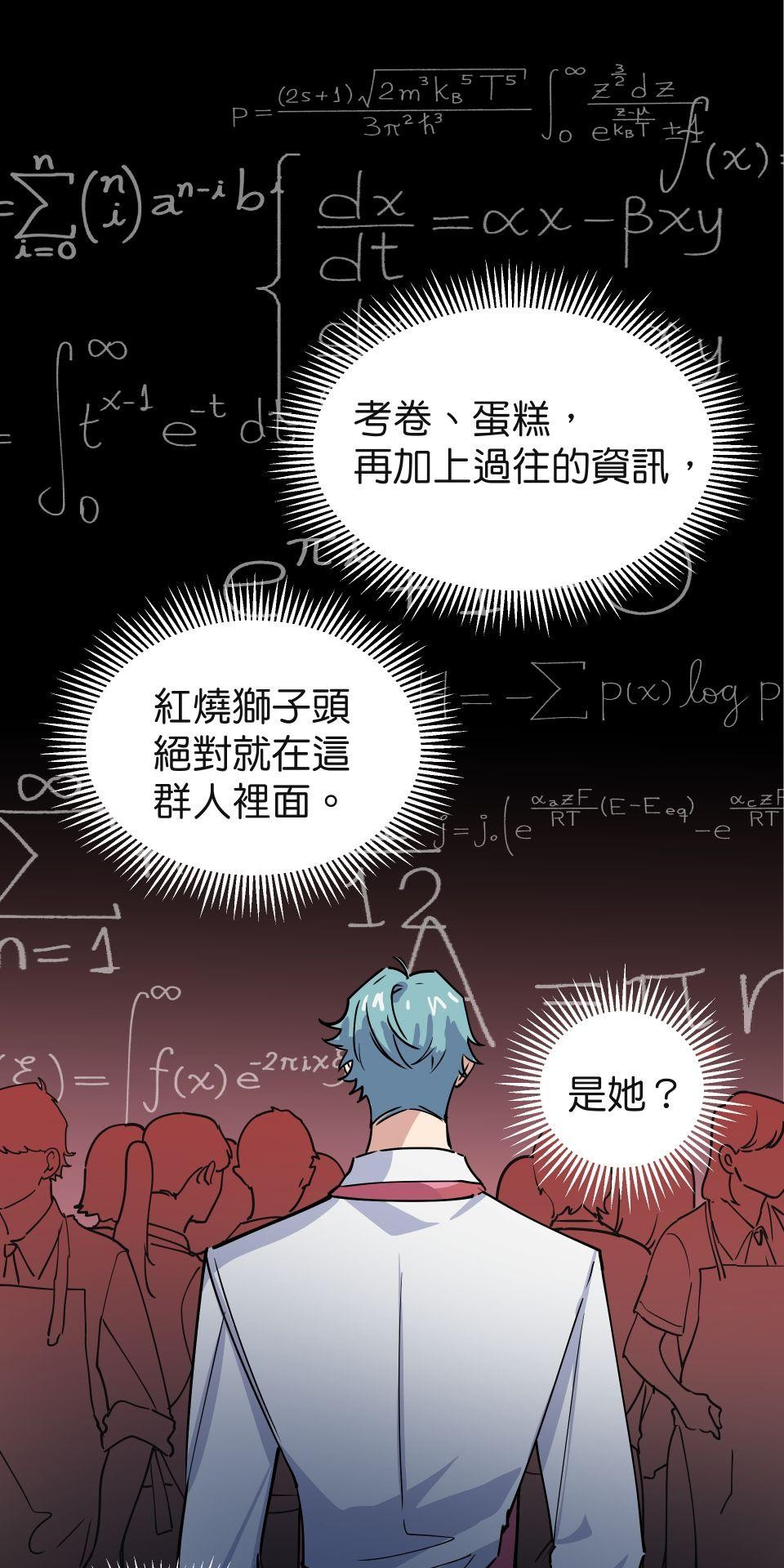 不可告人的校園情事 寧可拆不可逆 by Gene 第34页