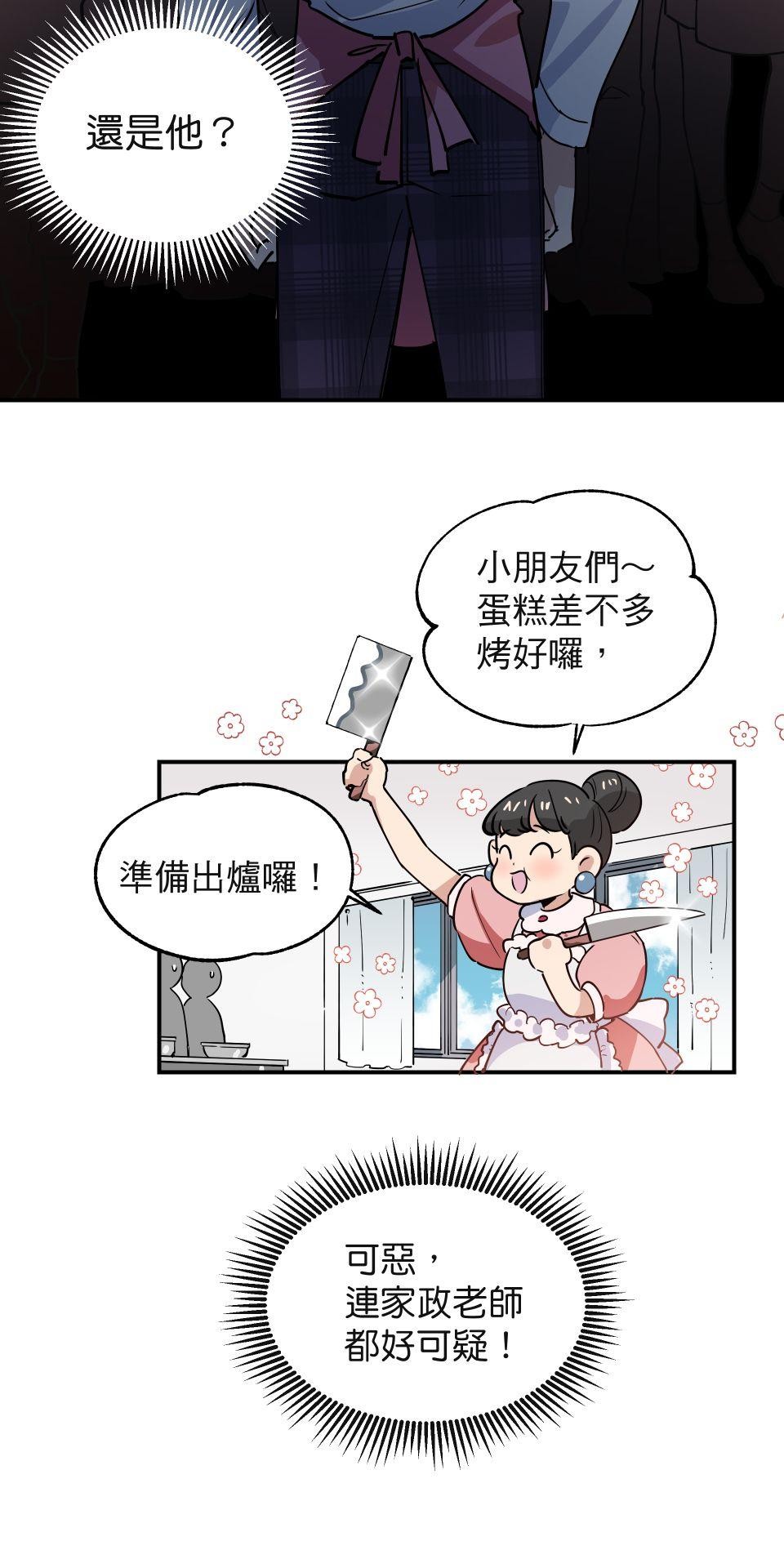 不可告人的校園情事 寧可拆不可逆 by Gene 第35页