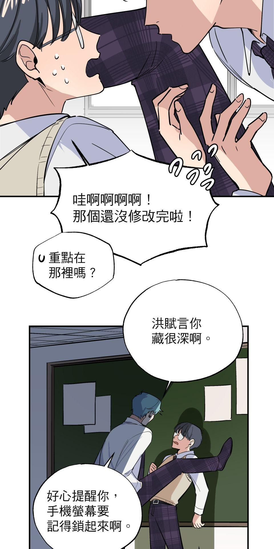 不可告人的校園情事 寧可拆不可逆 by Gene 第43页