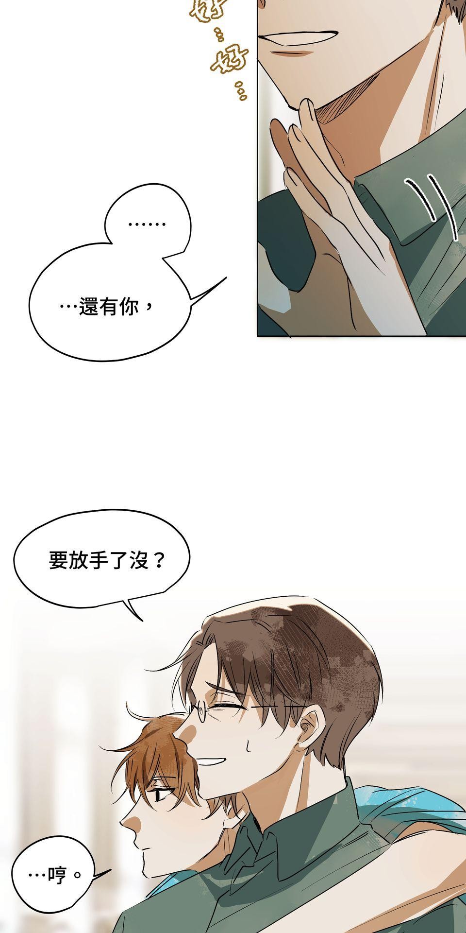 不可告人的校園情事 路過青春的人 by 小河少年Kawa 第11页