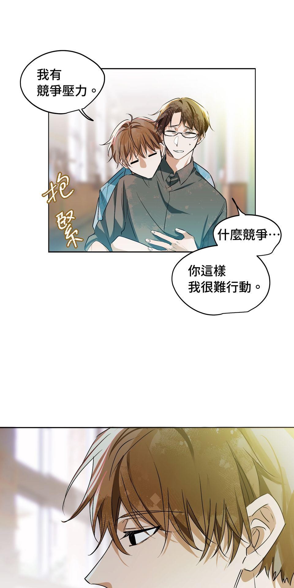 不可告人的校園情事 路過青春的人 by 小河少年Kawa 第13页