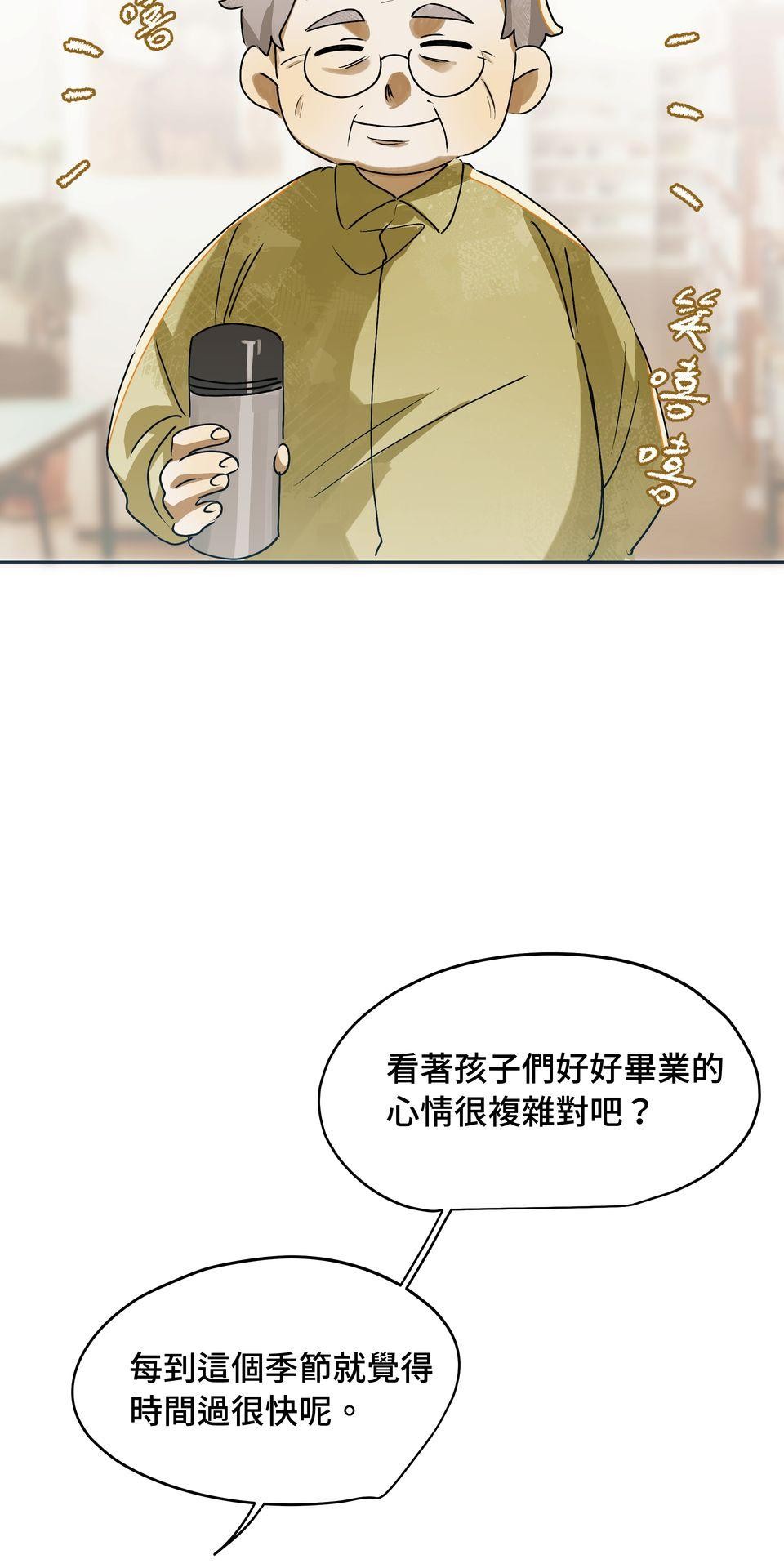 不可告人的校園情事 路過青春的人 by 小河少年Kawa 第23页