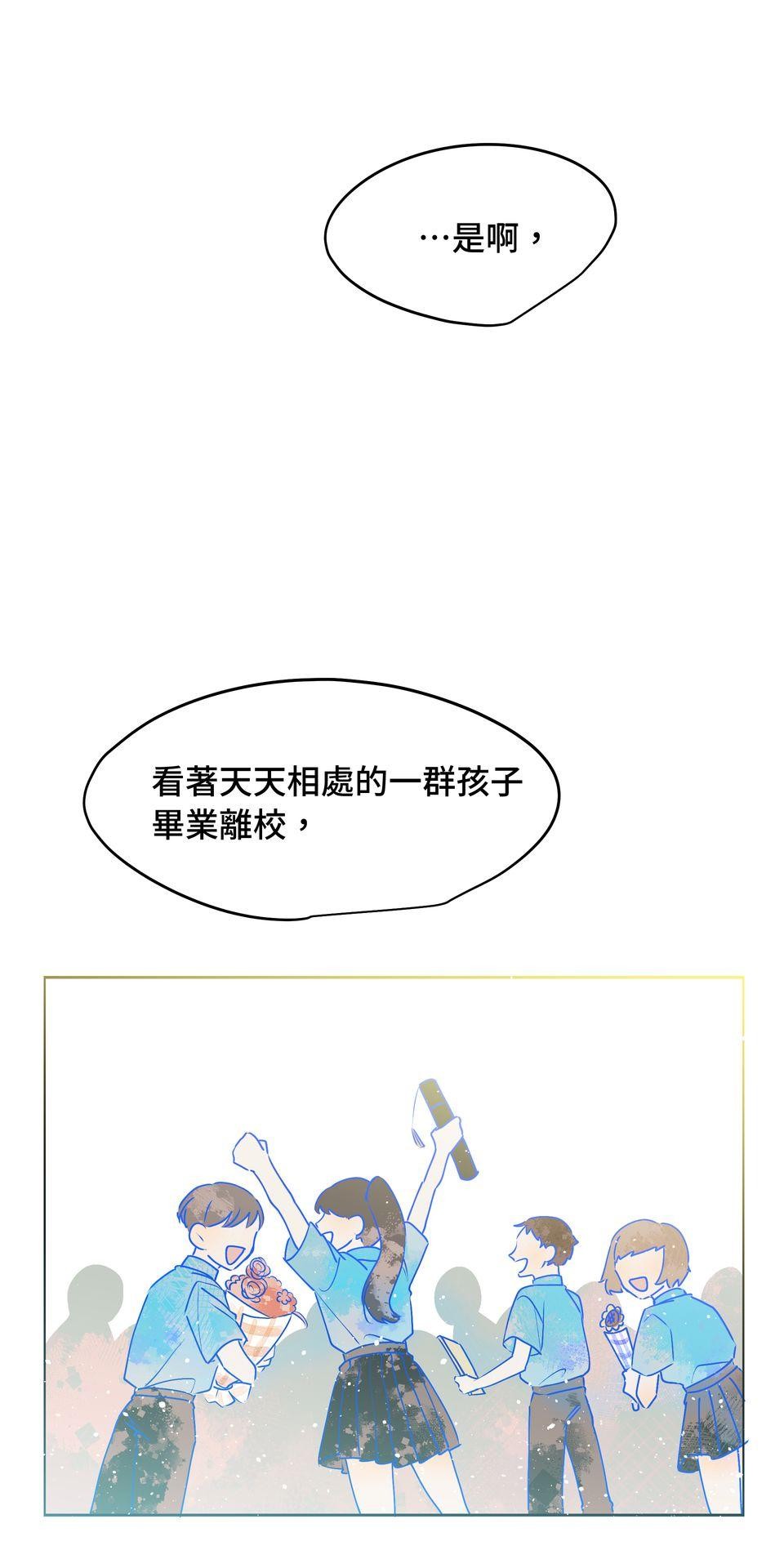 不可告人的校園情事 路過青春的人 by 小河少年Kawa 第25页