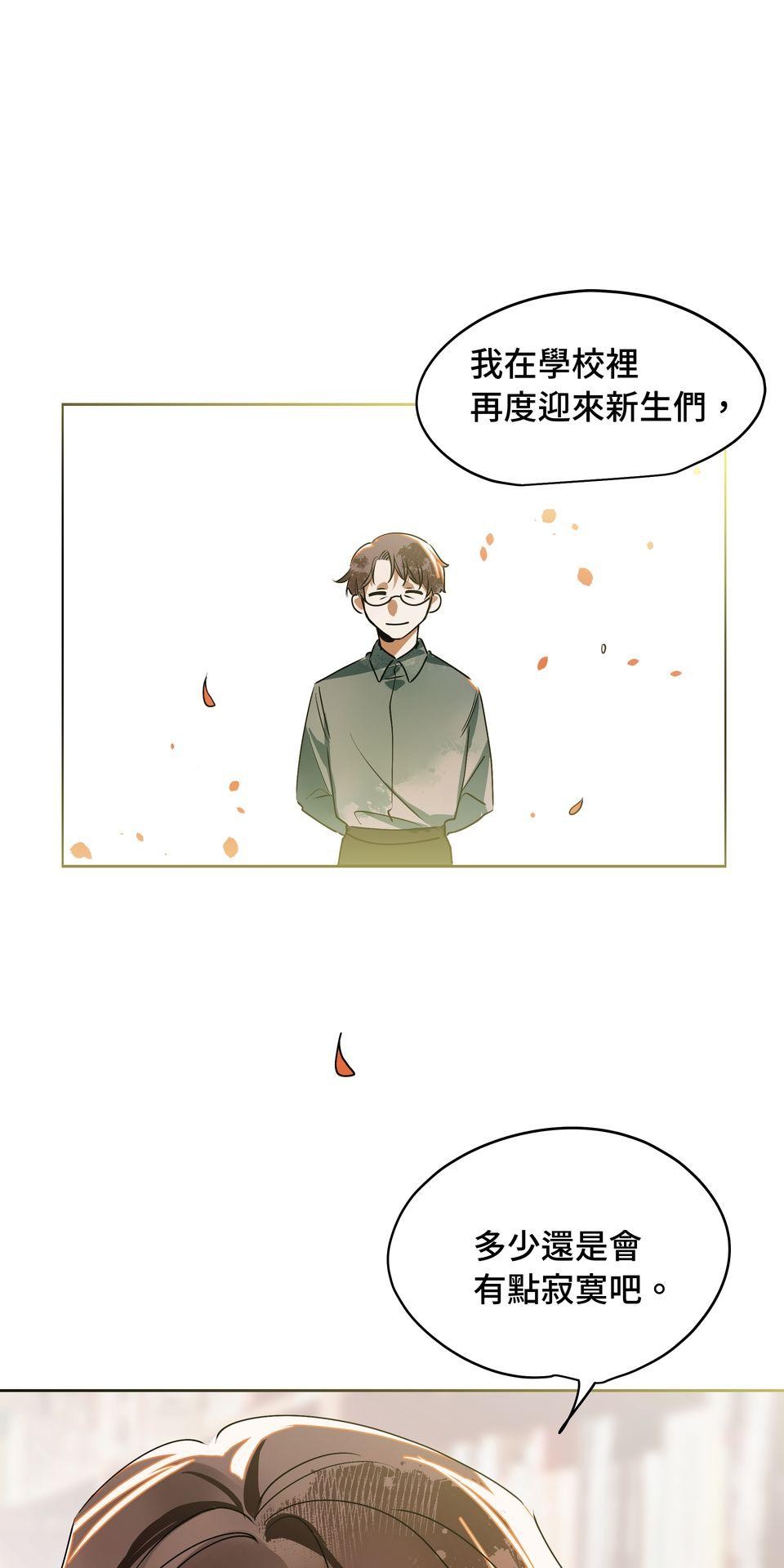 不可告人的校園情事 路過青春的人 by 小河少年Kawa 第26页