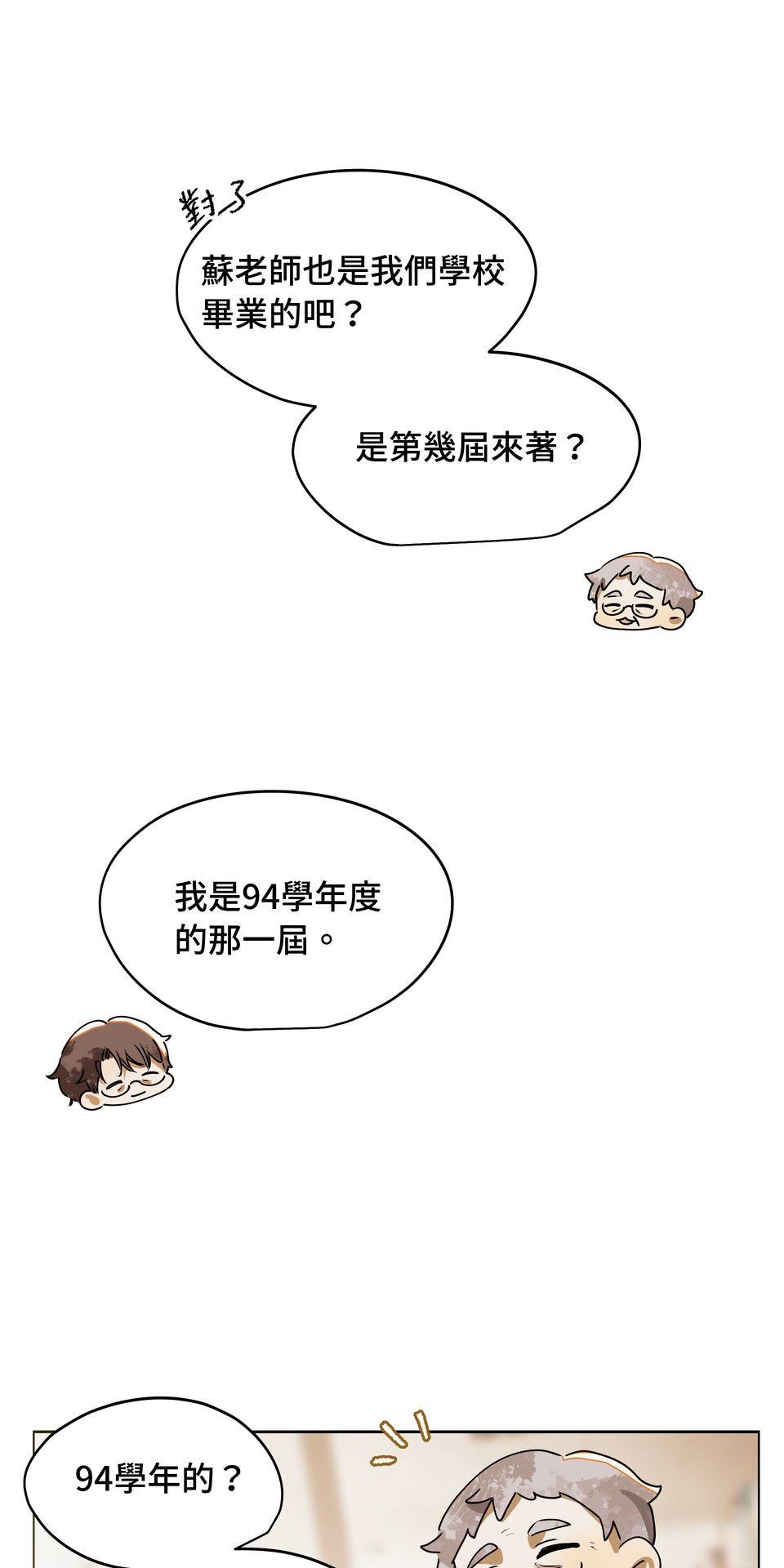 不可告人的校園情事 路過青春的人 by 小河少年Kawa 第28页