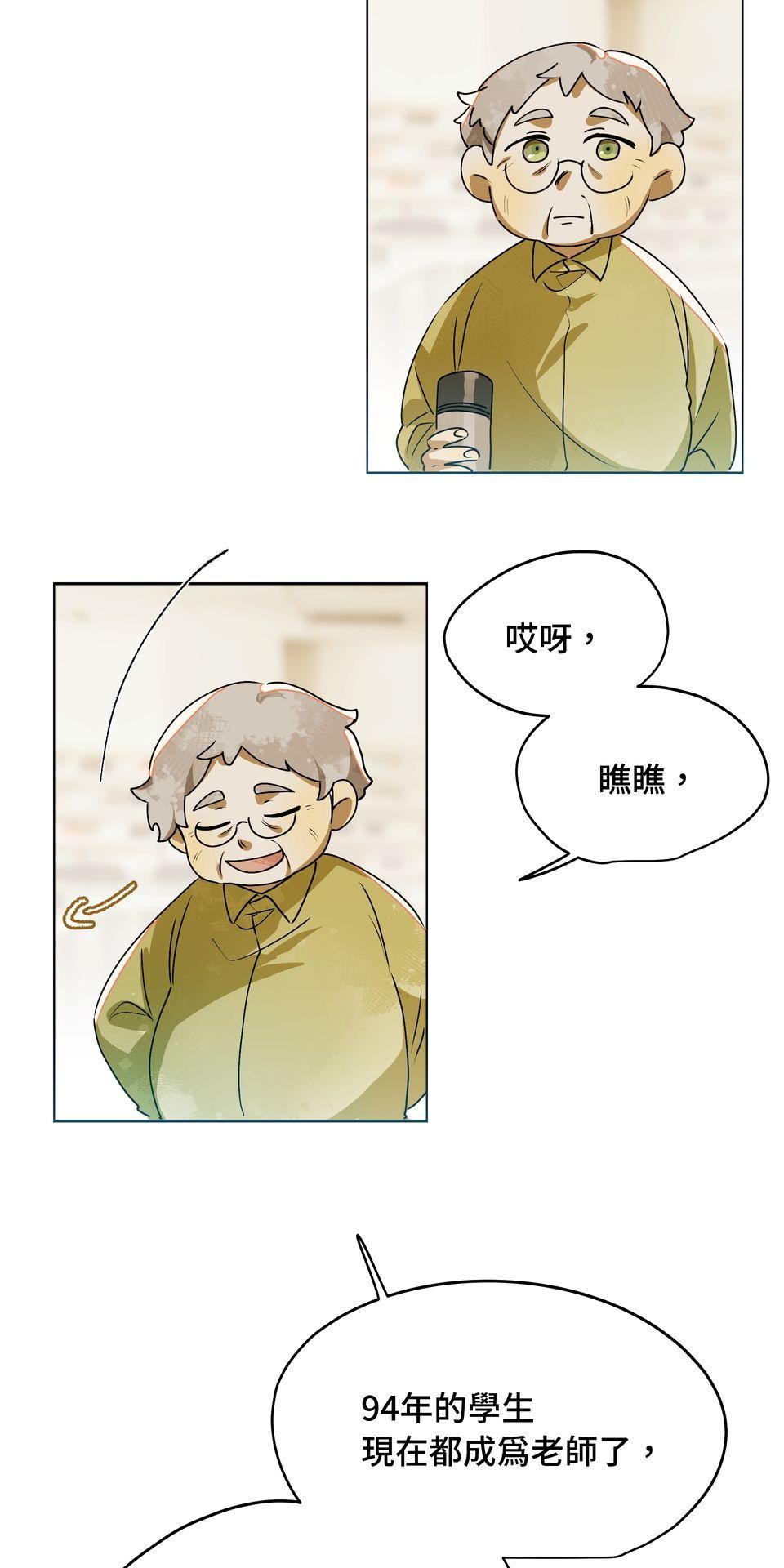 不可告人的校園情事 路過青春的人 by 小河少年Kawa 第31页