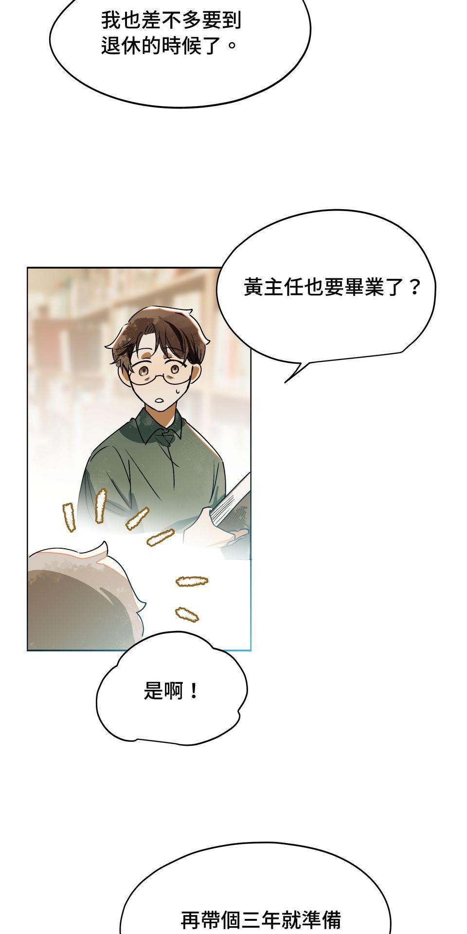 不可告人的校園情事 路過青春的人 by 小河少年Kawa 第32页