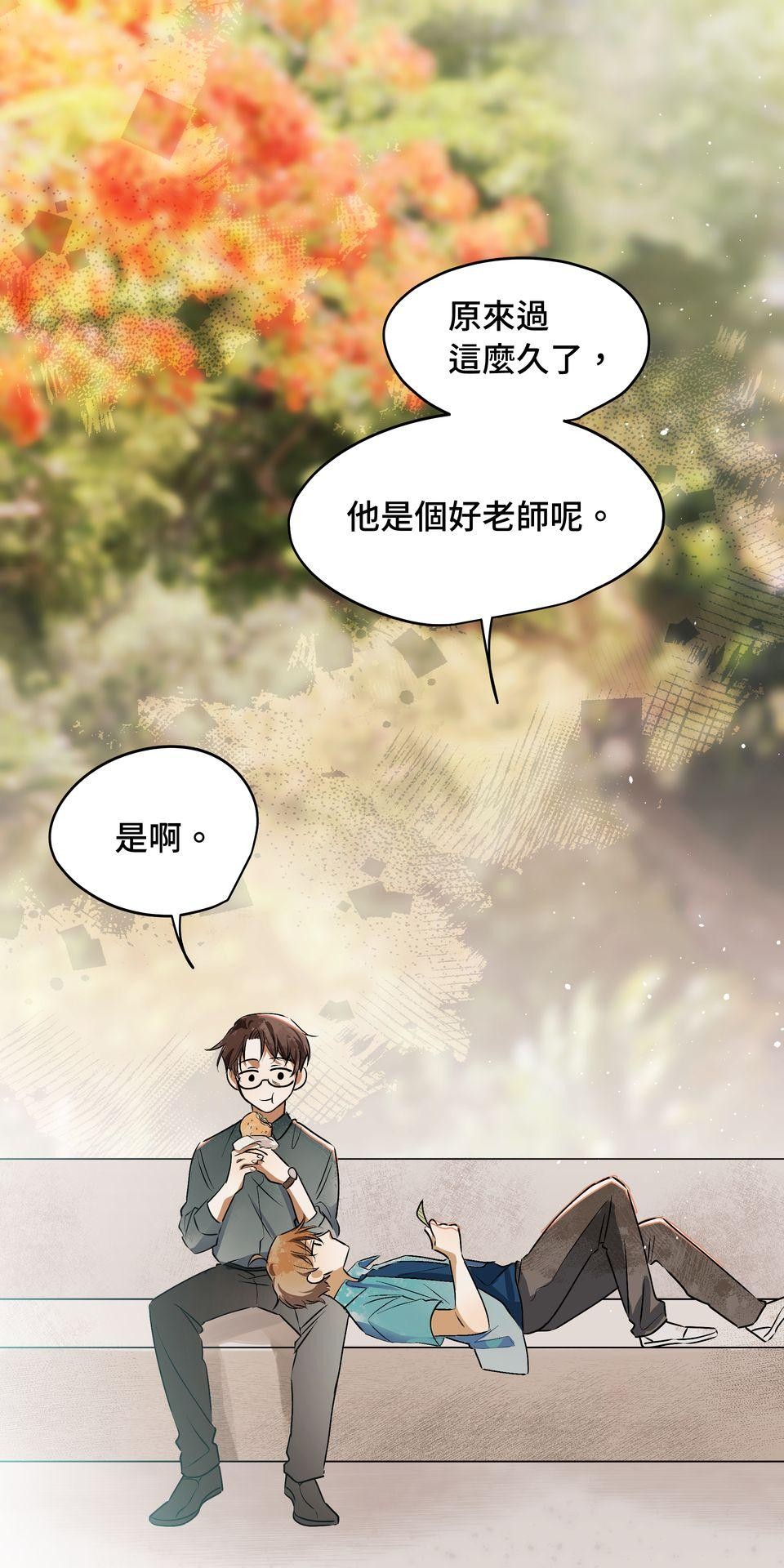不可告人的校園情事 路過青春的人 by 小河少年Kawa 第36页