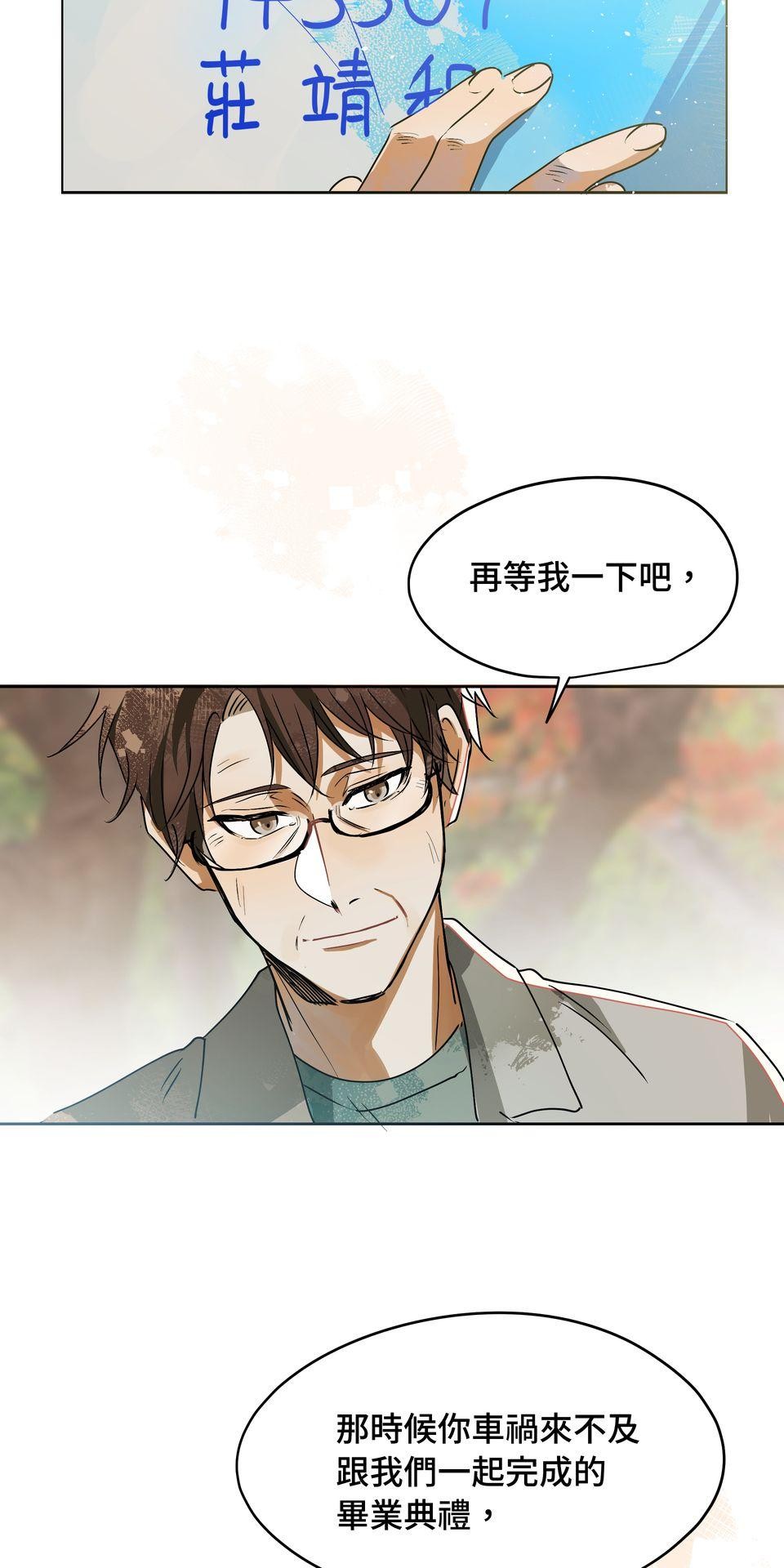 不可告人的校園情事 路過青春的人 by 小河少年Kawa 第49页