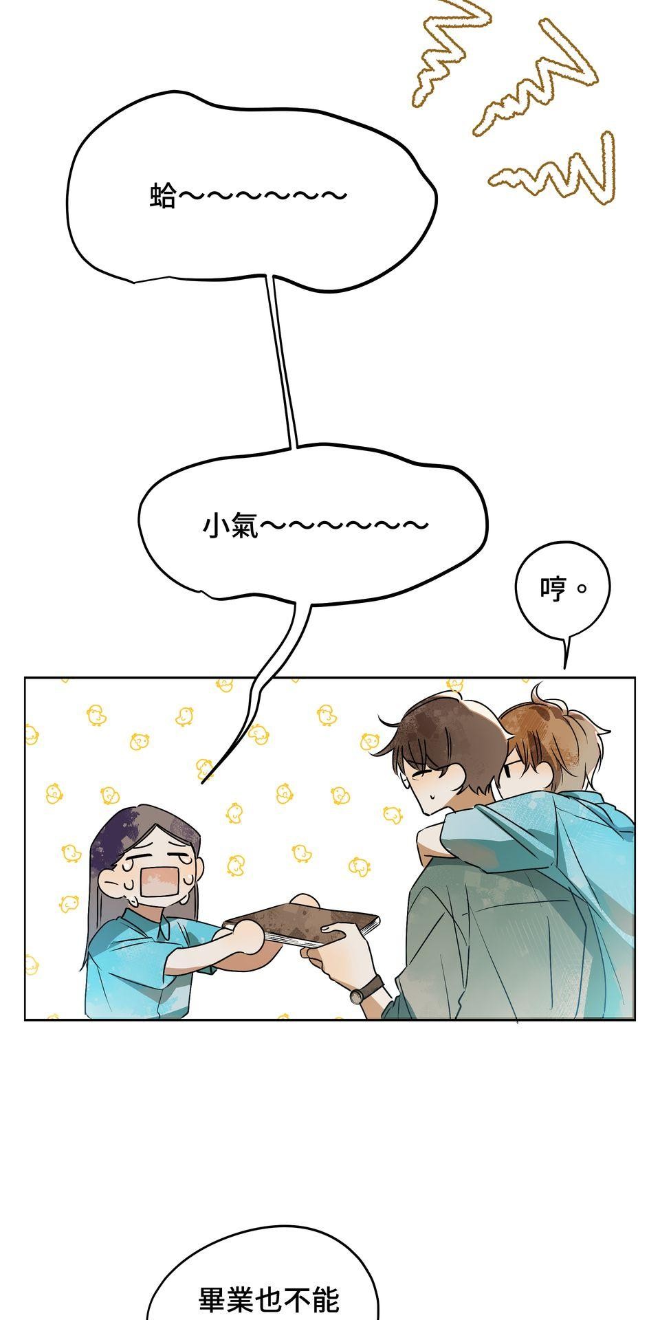 不可告人的校園情事 路過青春的人 by 小河少年Kawa 第8页