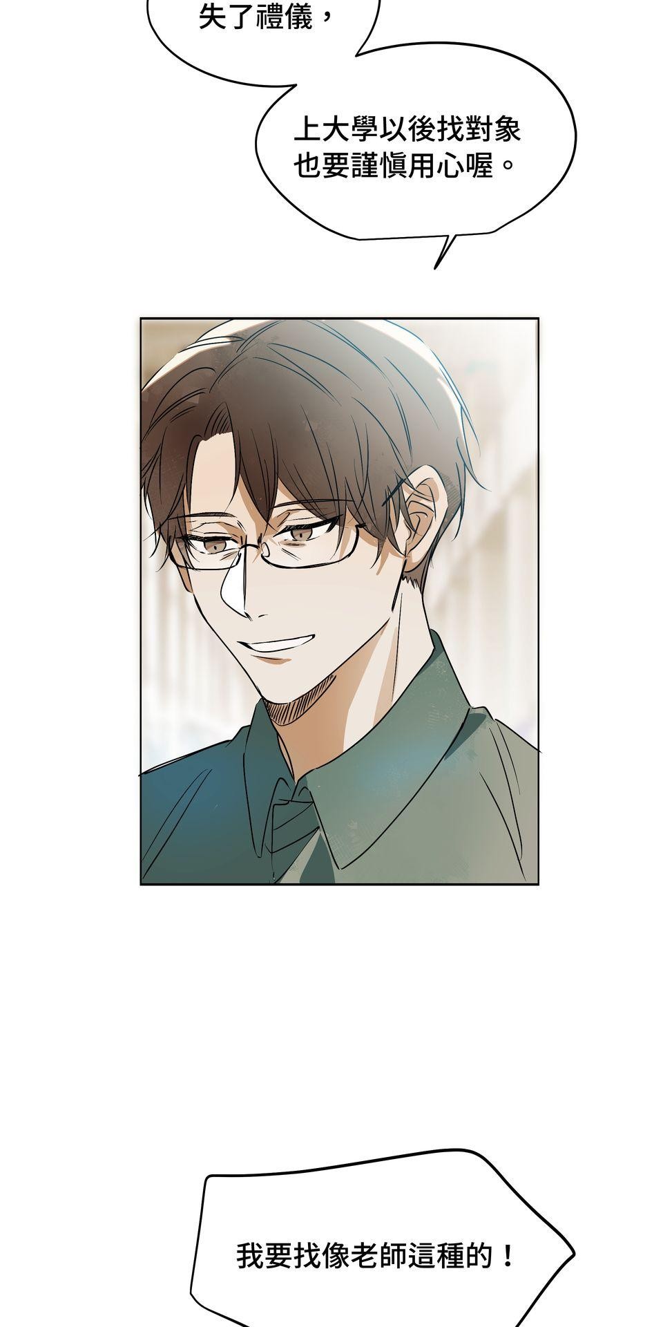 不可告人的校園情事 路過青春的人 by 小河少年Kawa 第9页