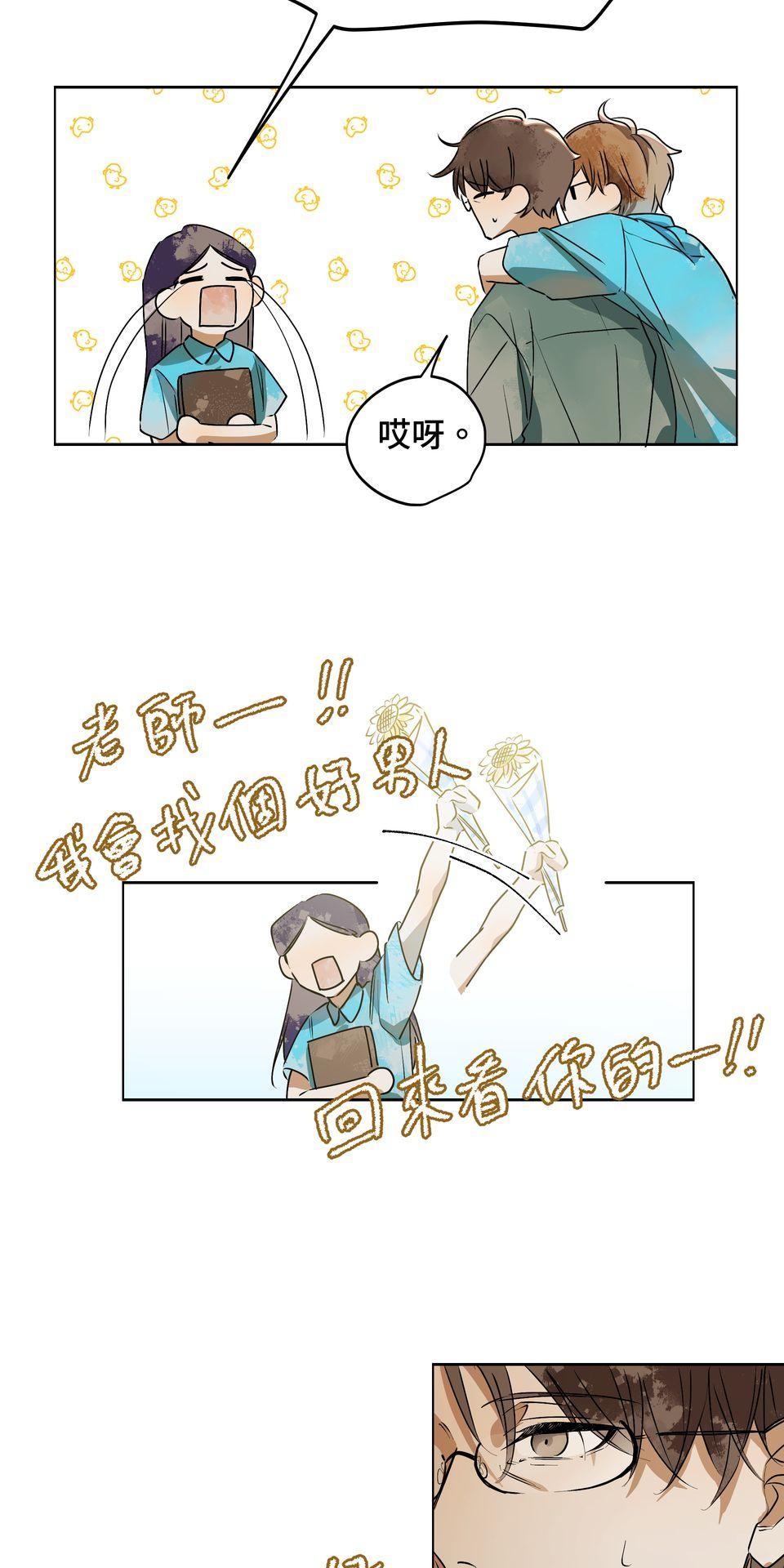 不可告人的校園情事 路過青春的人 by 小河少年Kawa 第10页