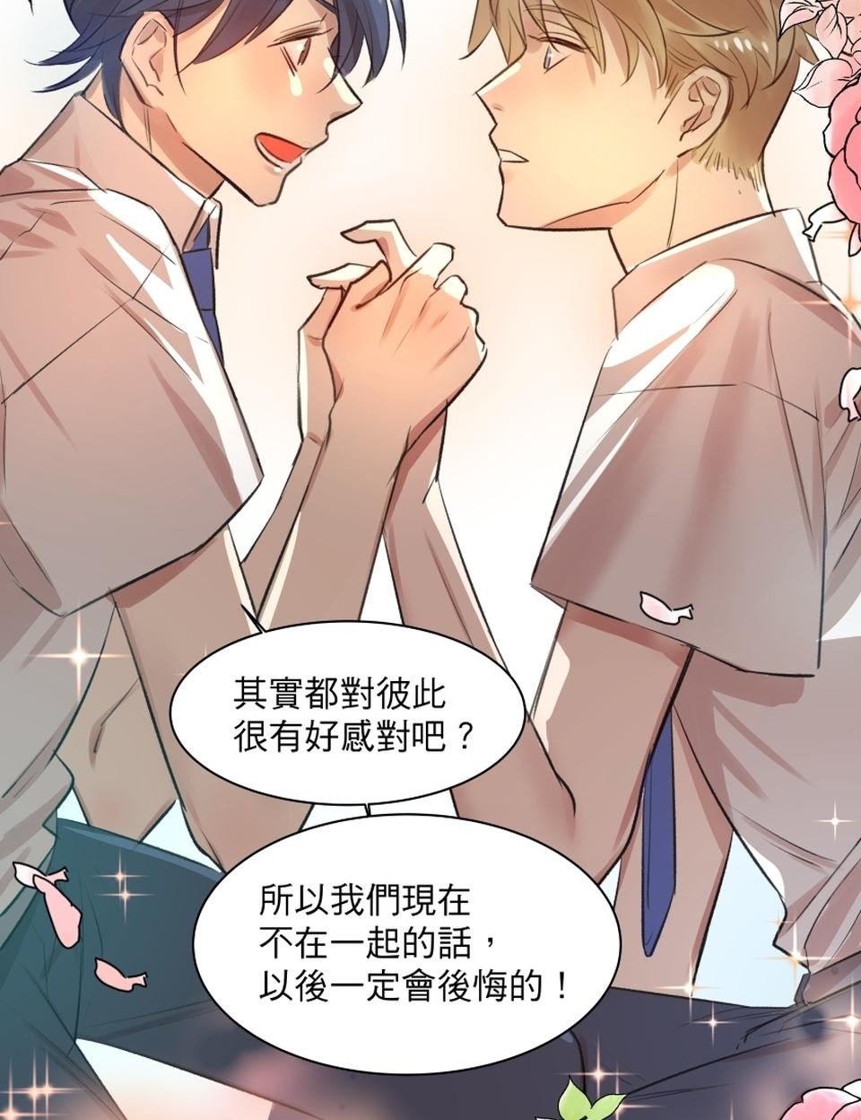 不可告人的校園情事 告白就去走廊上告白 by 原作/黃色書刊  漫畫/紫將 第17页