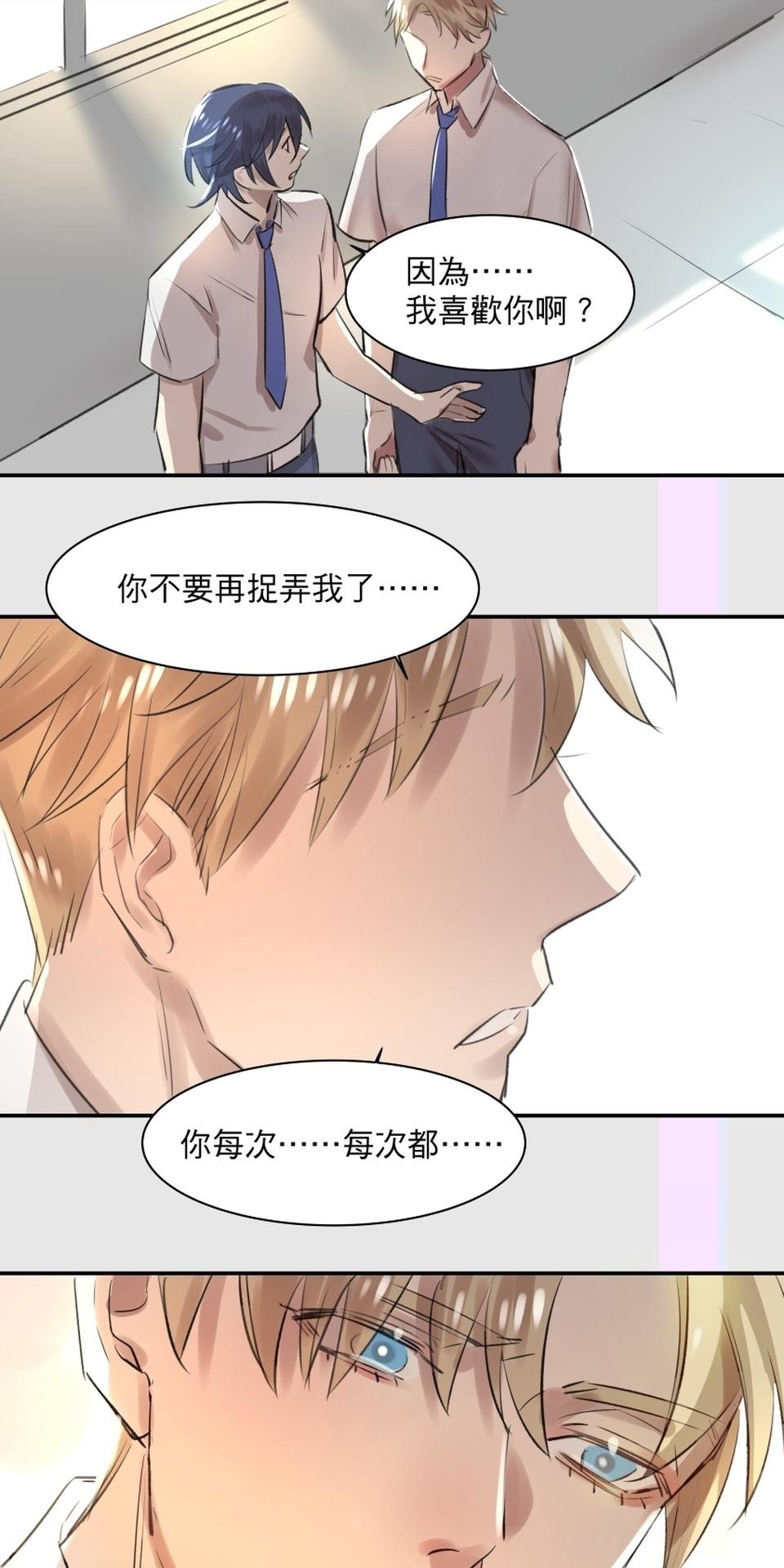不可告人的校園情事 告白就去走廊上告白 by 原作/黃色書刊  漫畫/紫將 第22页