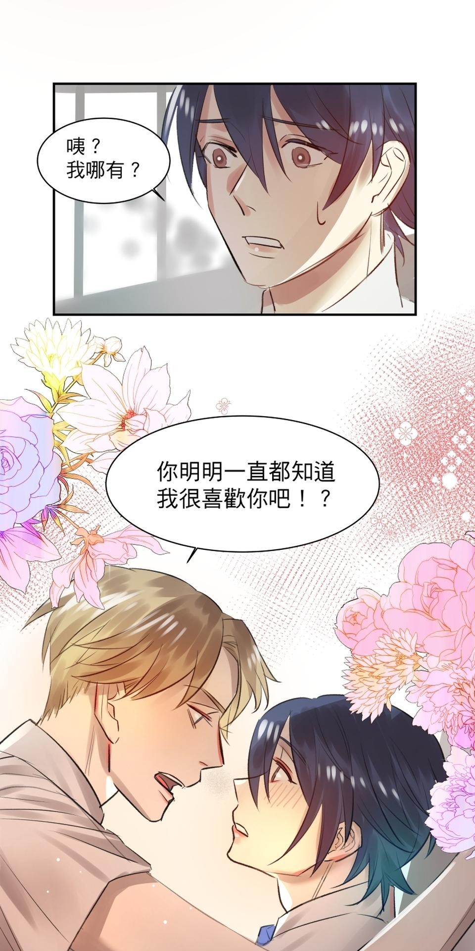 不可告人的校園情事 告白就去走廊上告白 by 原作/黃色書刊  漫畫/紫將 第24页