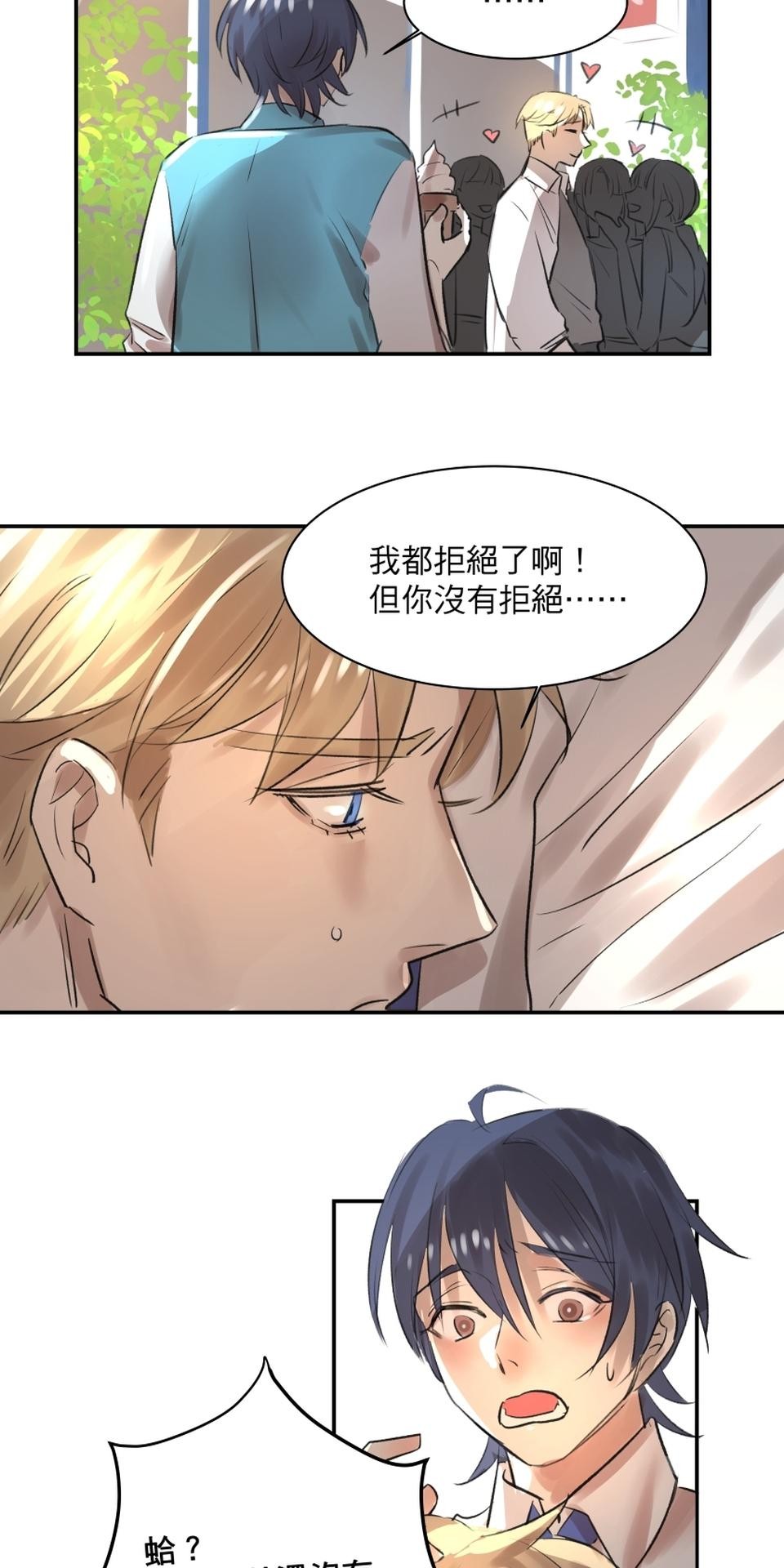 不可告人的校園情事 告白就去走廊上告白 by 原作/黃色書刊  漫畫/紫將 第32页