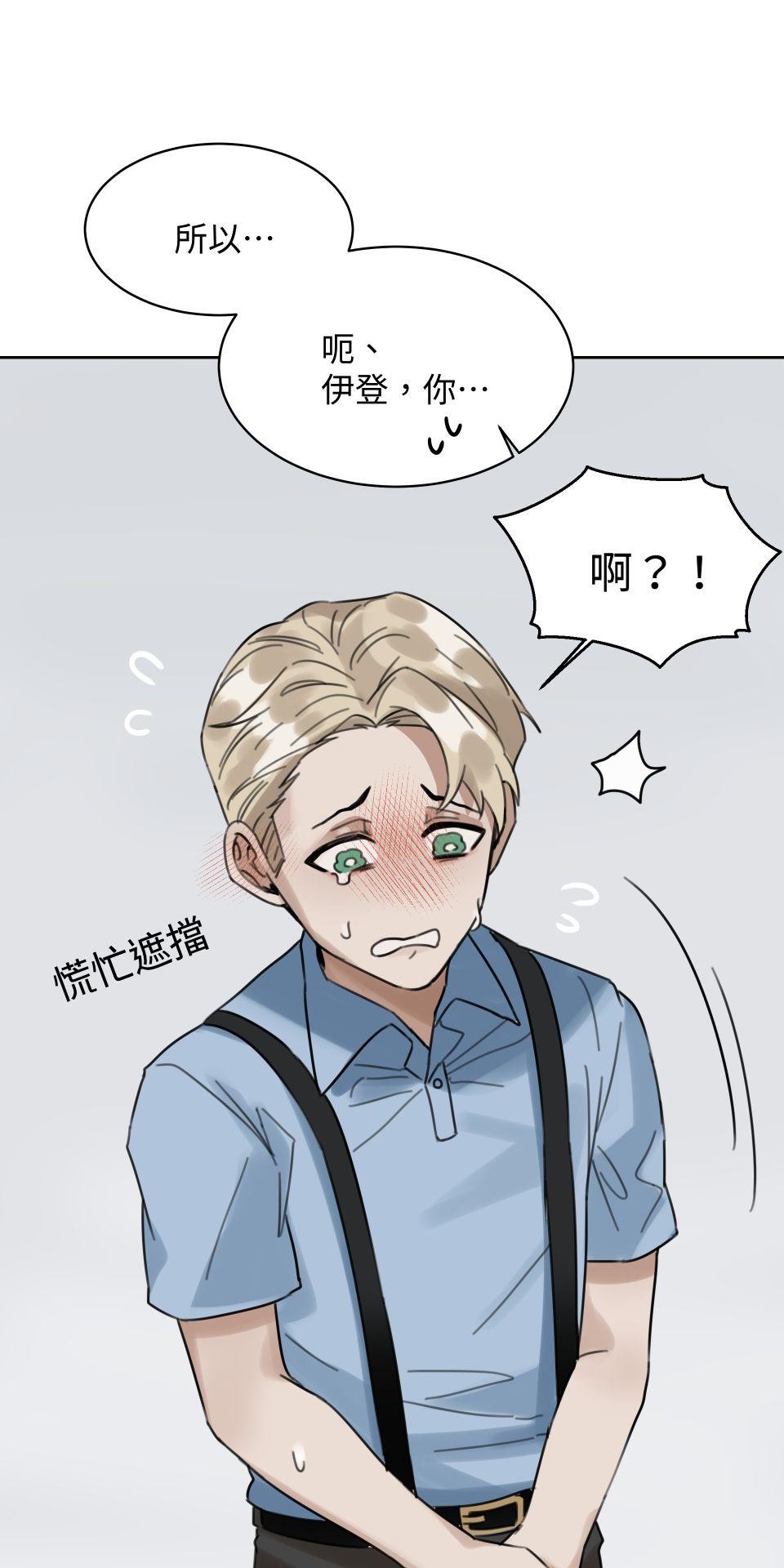 不可告人的校園情事 要微笑 by 加法 第17页