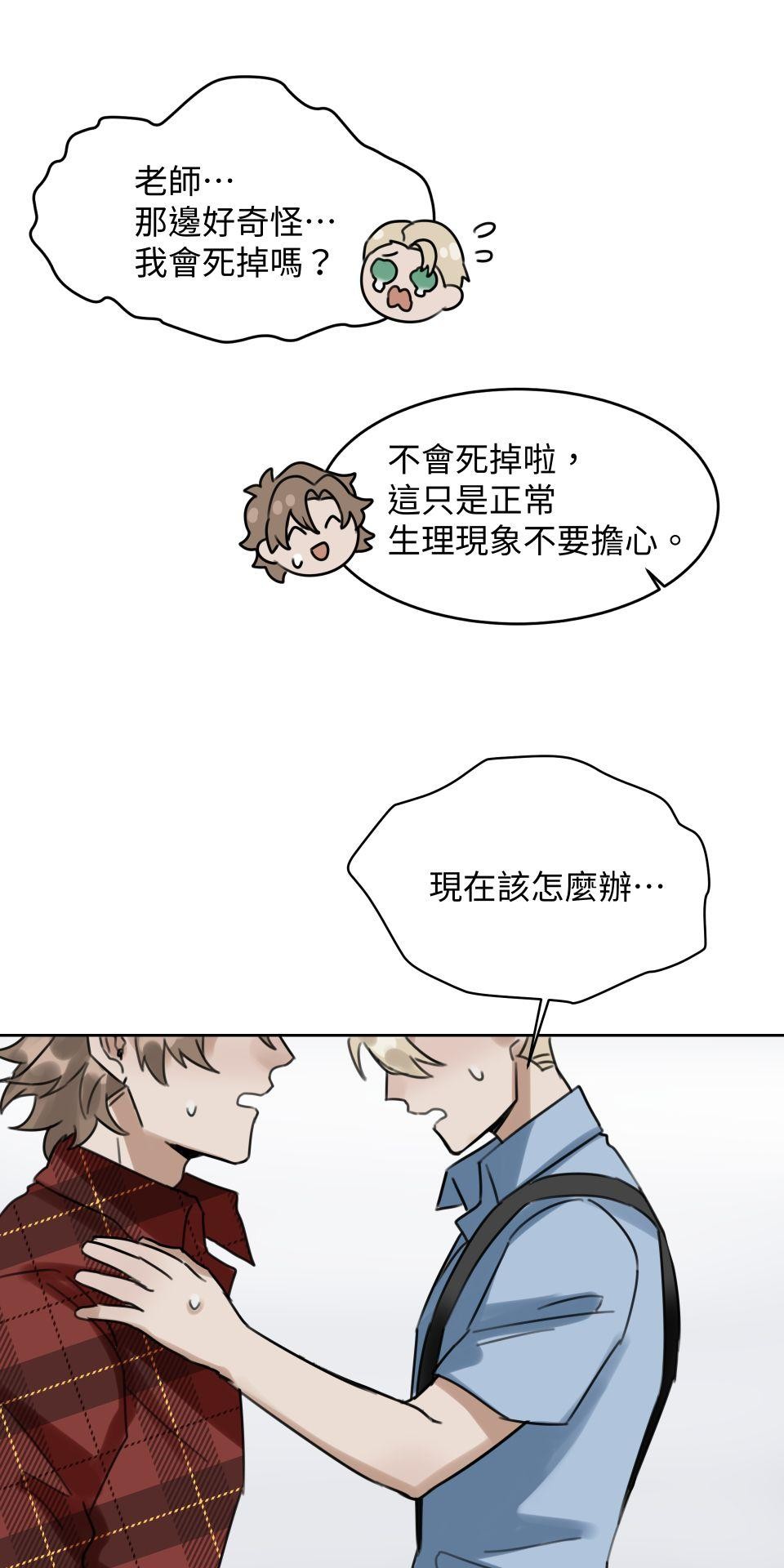 不可告人的校園情事 要微笑 by 加法 第19页