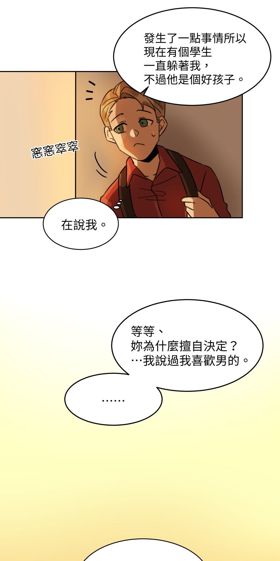 不可告人的校園情事 要微笑 by 加法 第38页