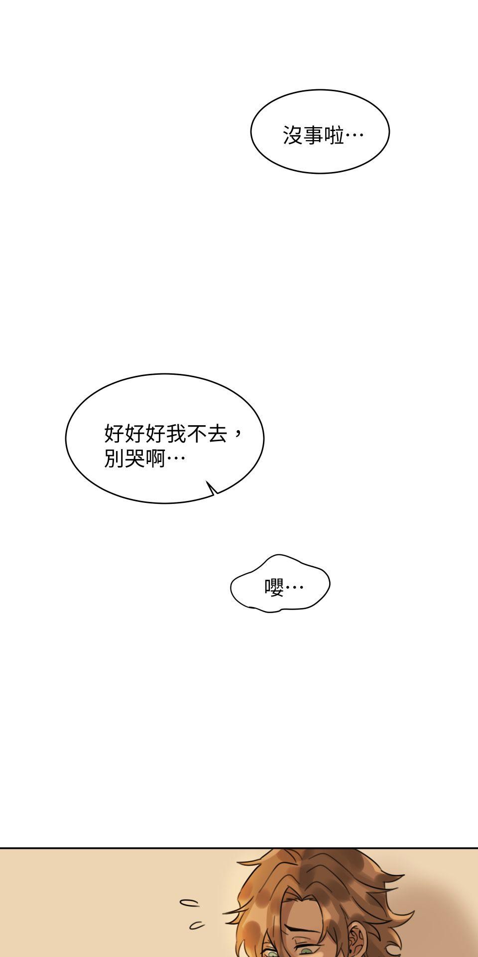不可告人的校園情事 要微笑 by 加法 第46页
