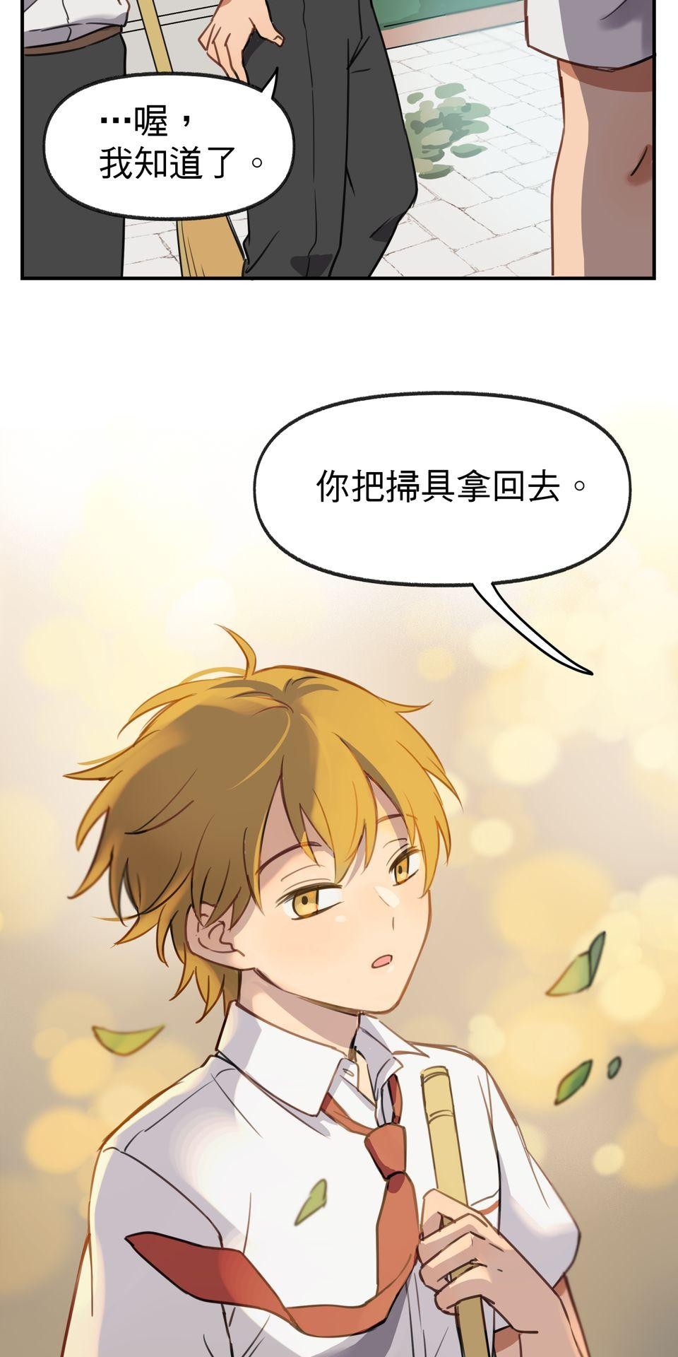 不可告人的校園情事 糾察隊的祕密花園 by 蛙奈子 第14页